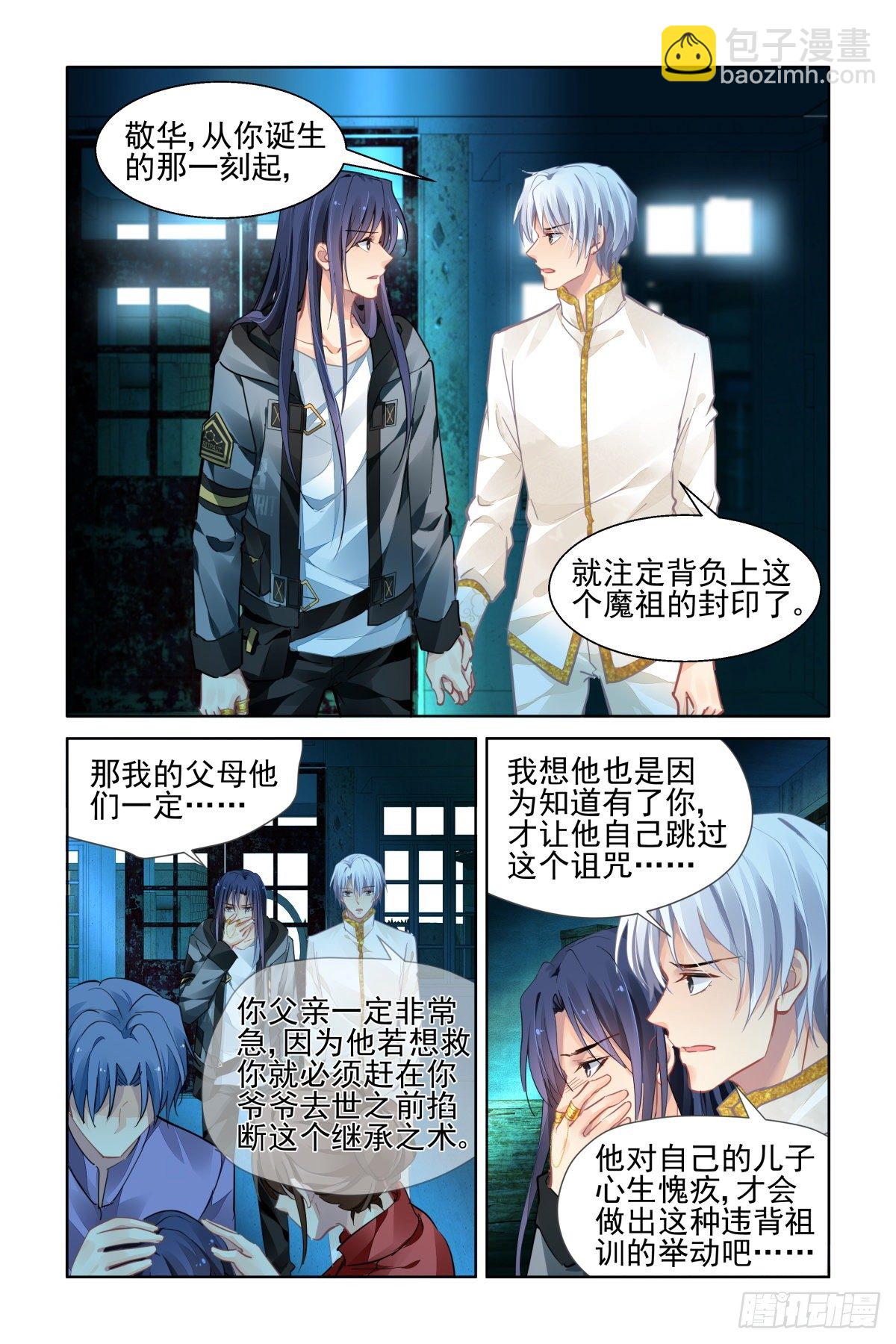 🍔灵契 545：神木岩（六） 第13页