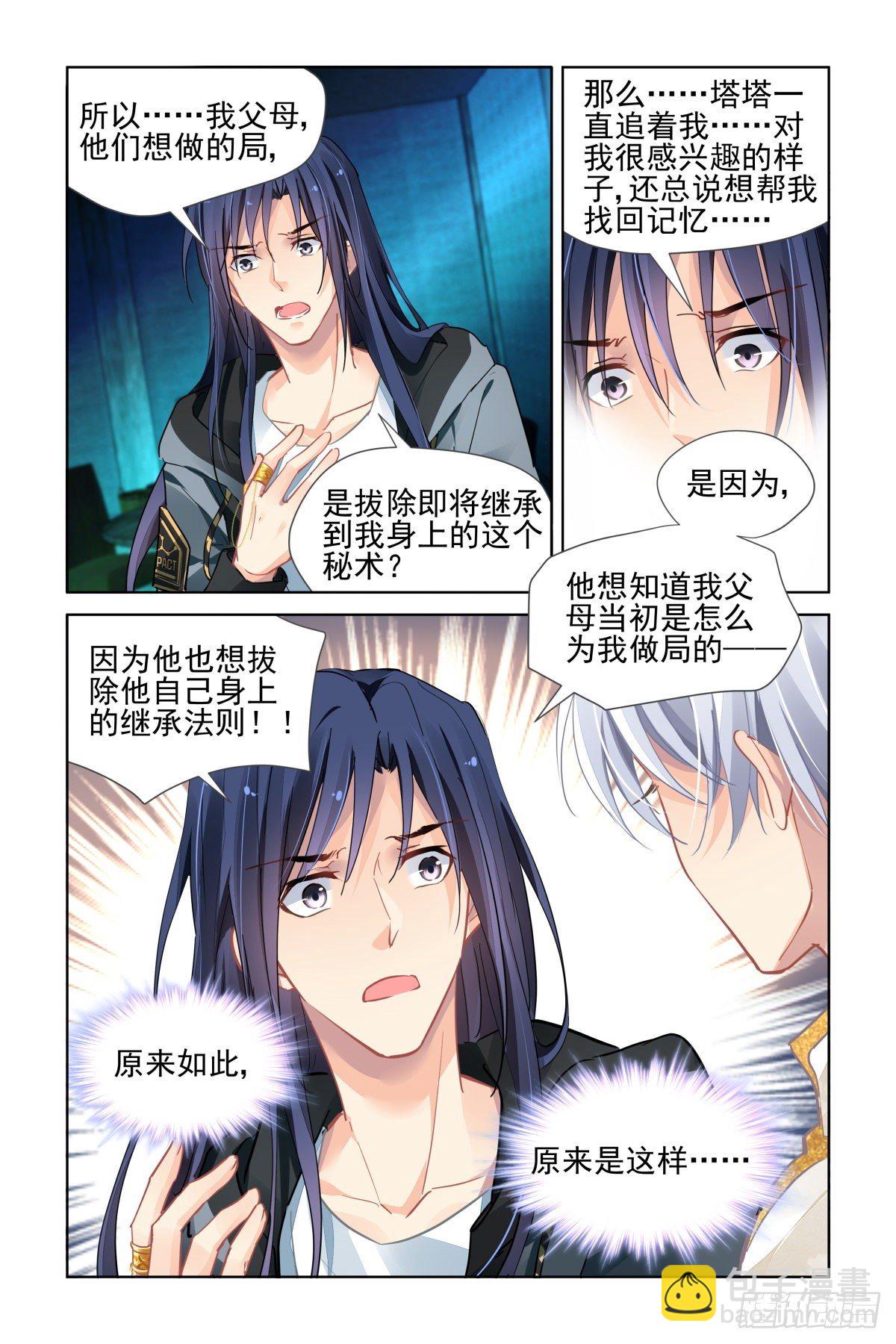 🍔灵契 545：神木岩（六） 第14页