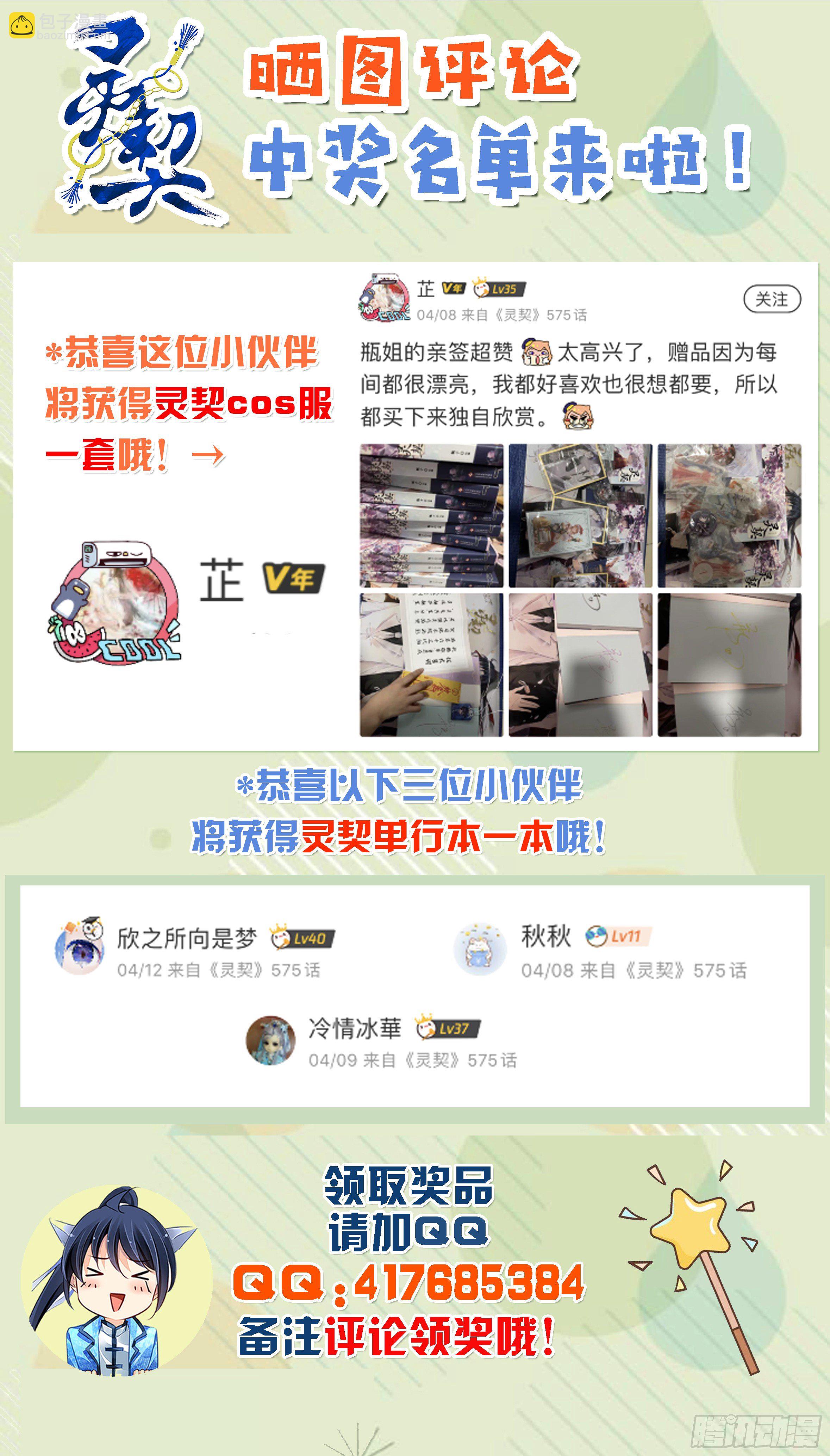 🍔灵契 545：神木岩（六） 第17页