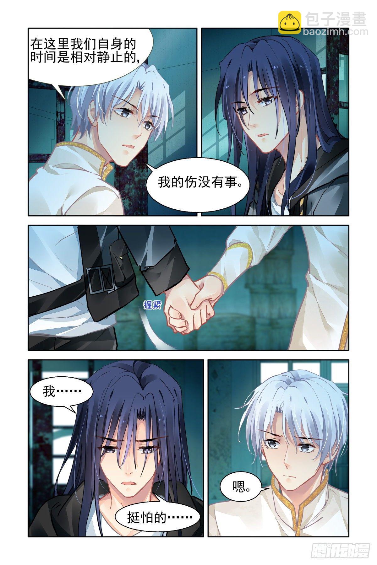 🍔灵契 545：神木岩（六） 第2页