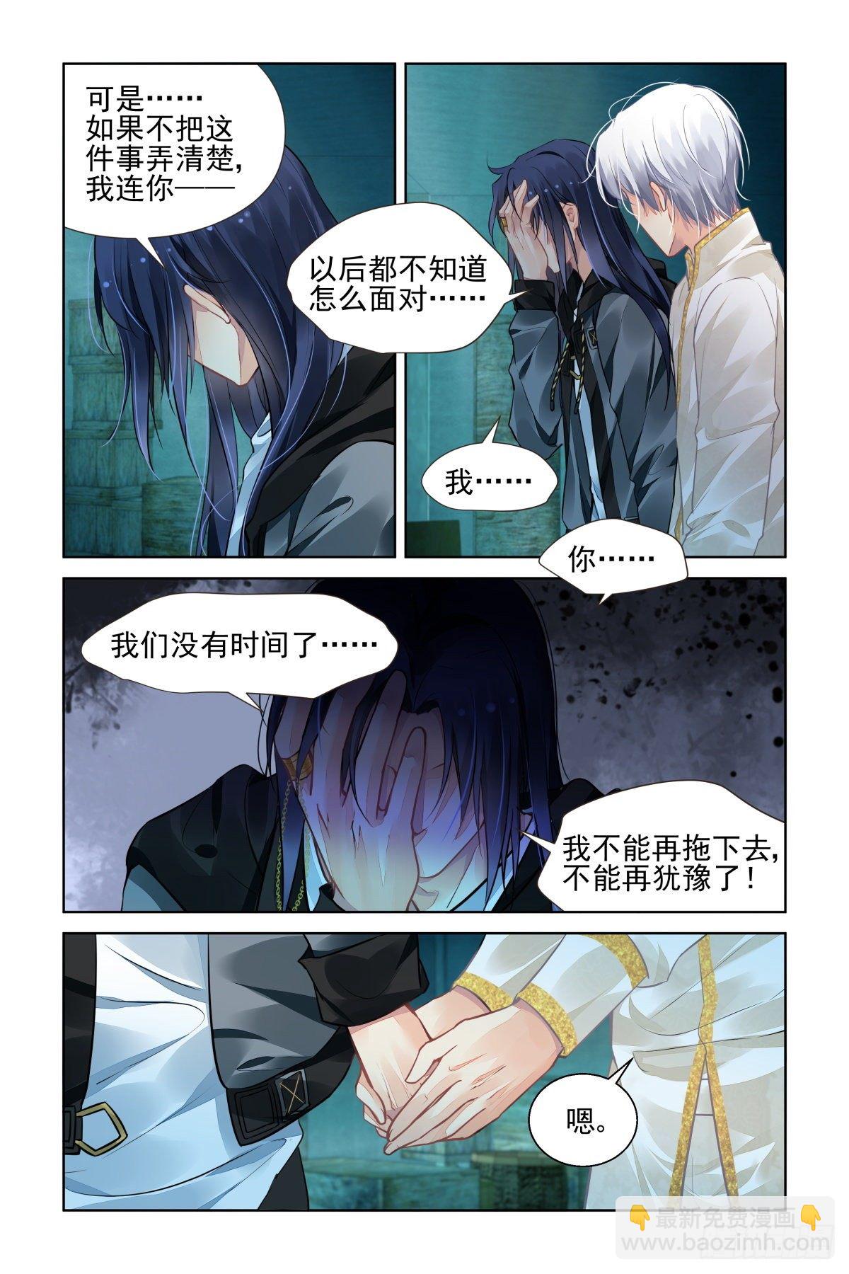🍔灵契 545：神木岩（六） 第3页