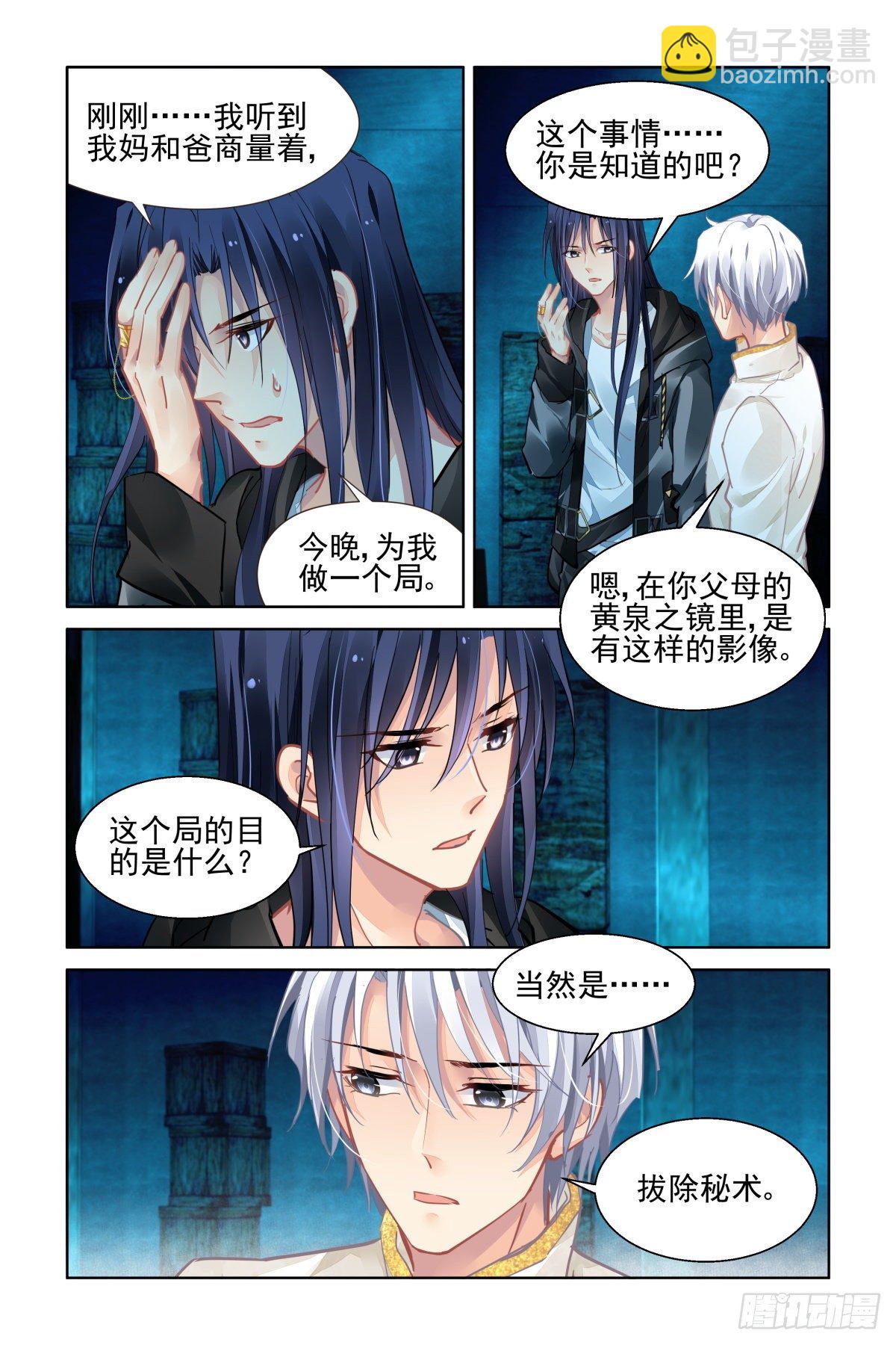 🍔灵契 545：神木岩（六） 第4页