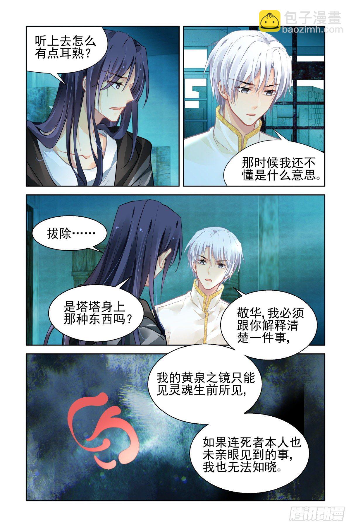 🍔灵契 545：神木岩（六） 第5页