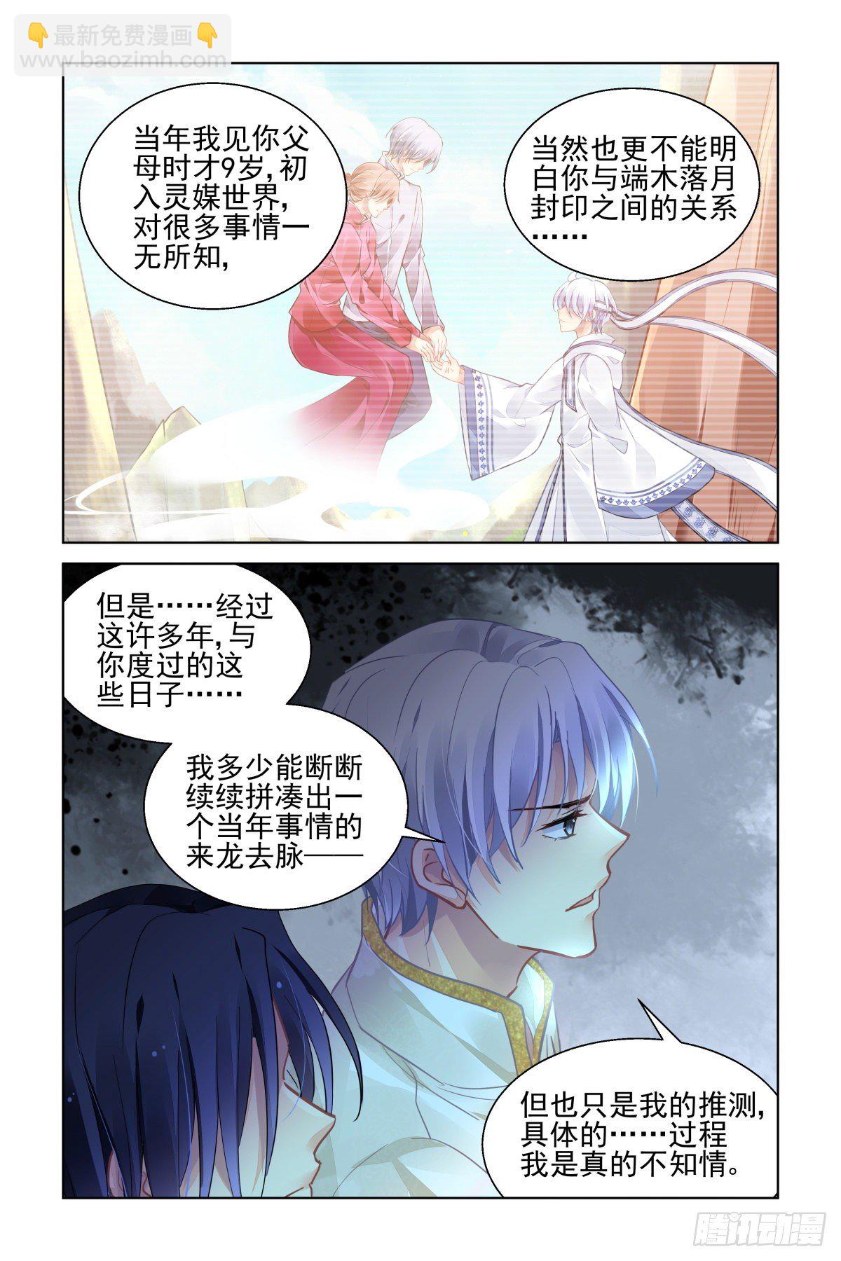 🍔灵契 545：神木岩（六） 第6页