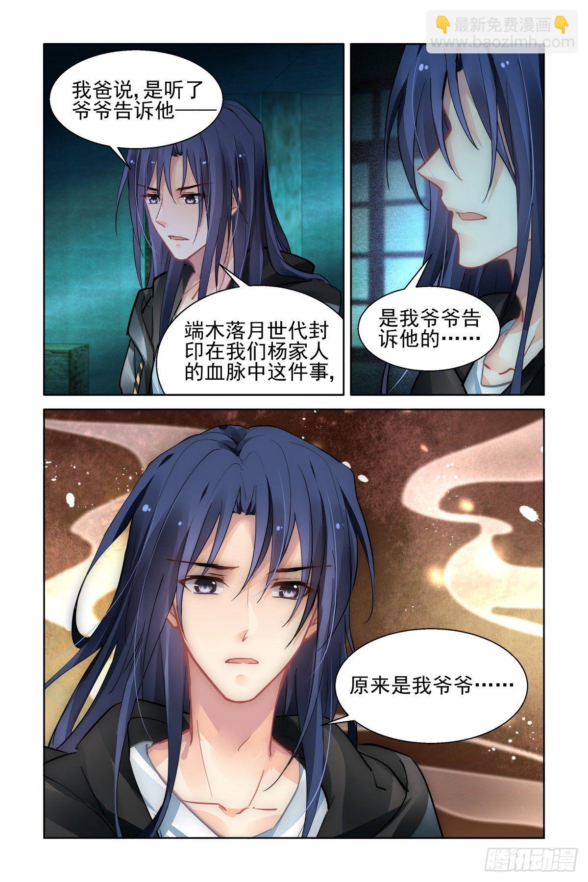 🍔灵契 545：神木岩（六） 第7页