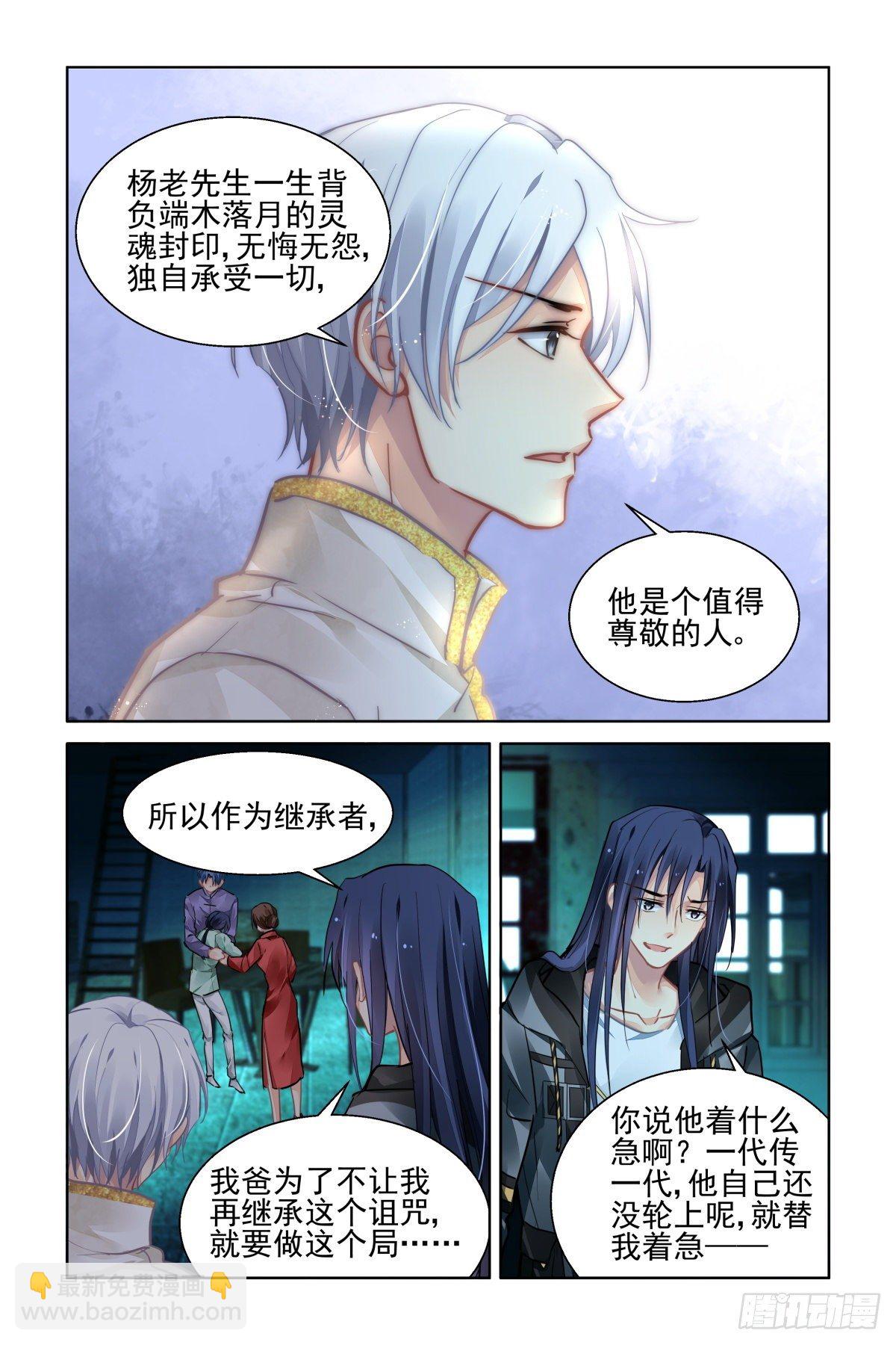 🍔灵契 545：神木岩（六） 第8页