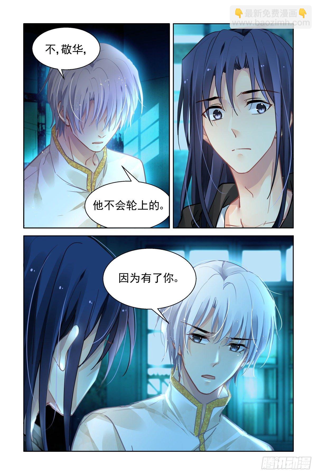 🍔灵契 545：神木岩（六） 第9页