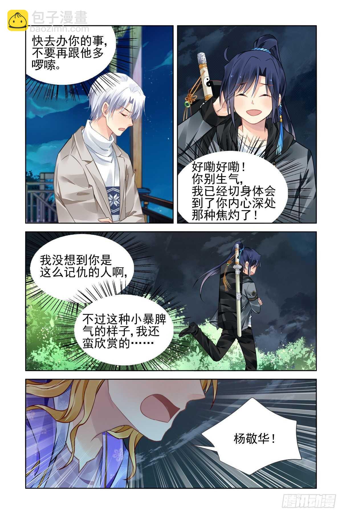 🍔灵契 527：天地阵（六） 第10页