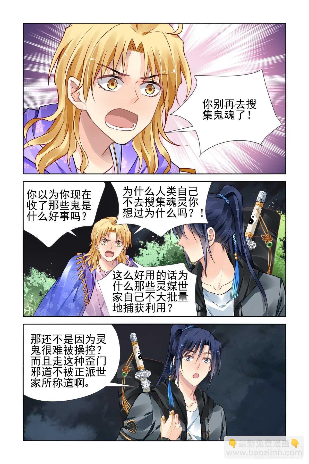 🍔灵契 527：天地阵（六） 第11页