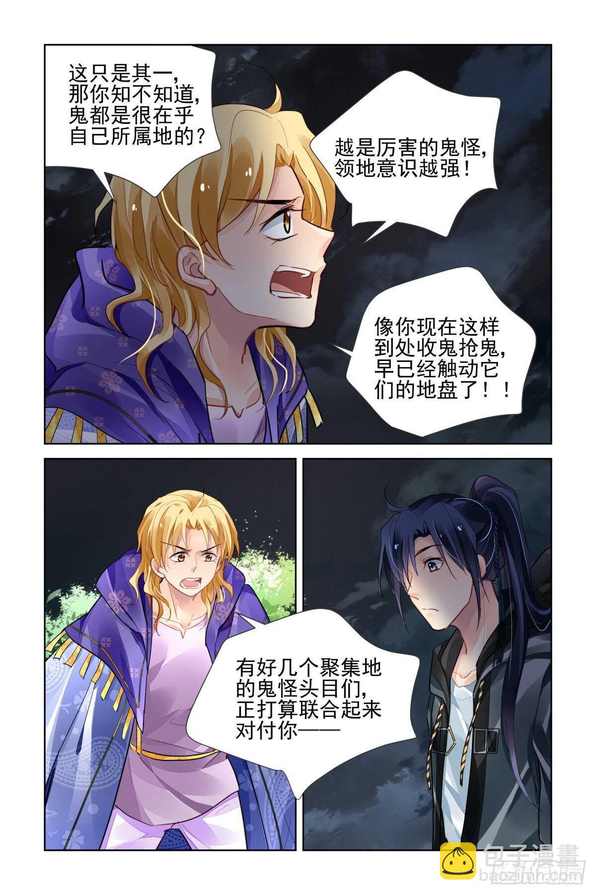 🍔灵契 527：天地阵（六） 第12页