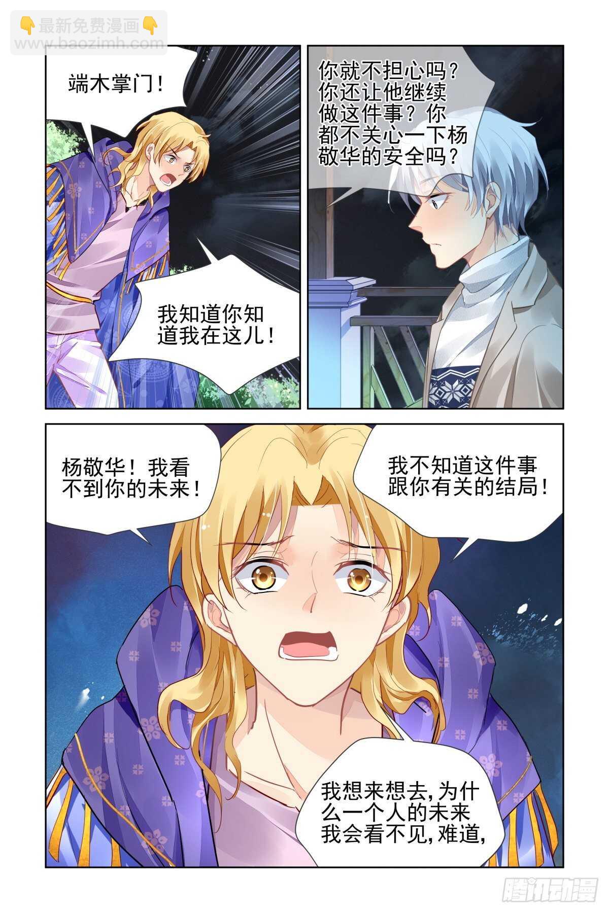 🍔灵契 527：天地阵（六） 第13页