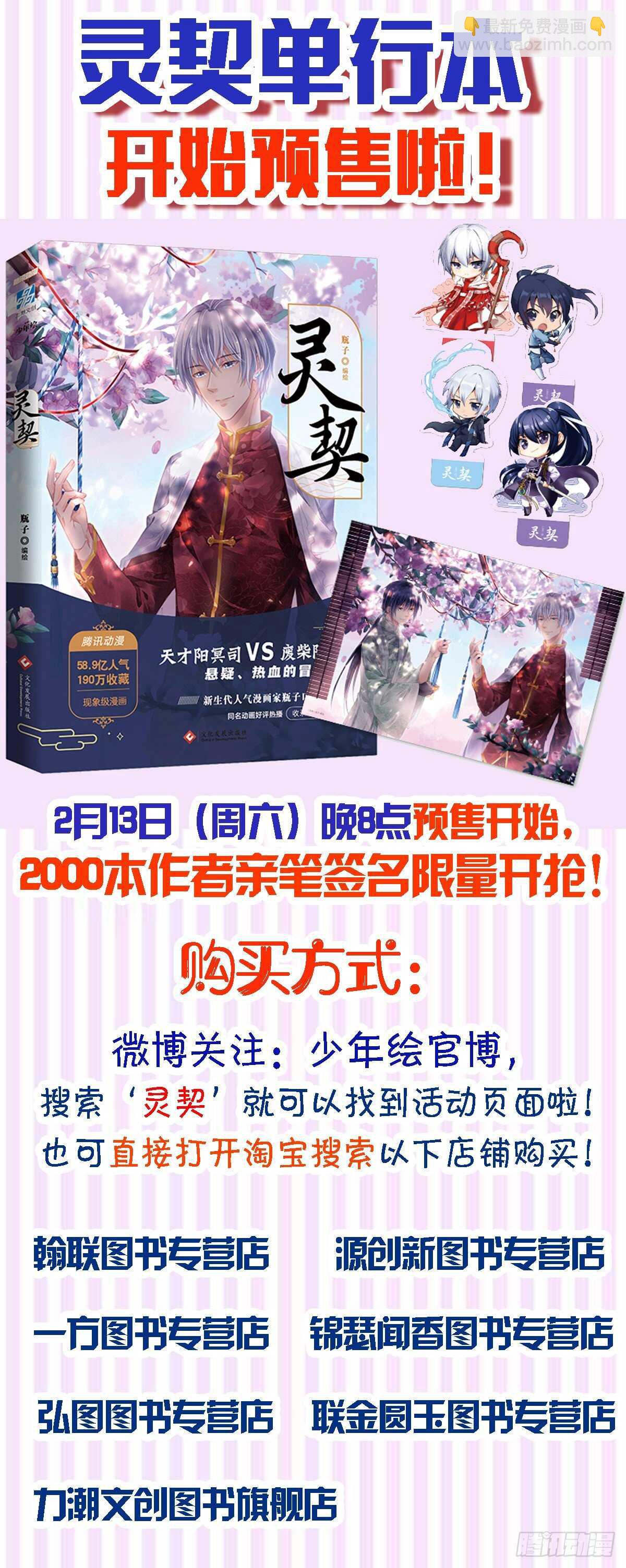 🍔灵契 527：天地阵（六） 第16页