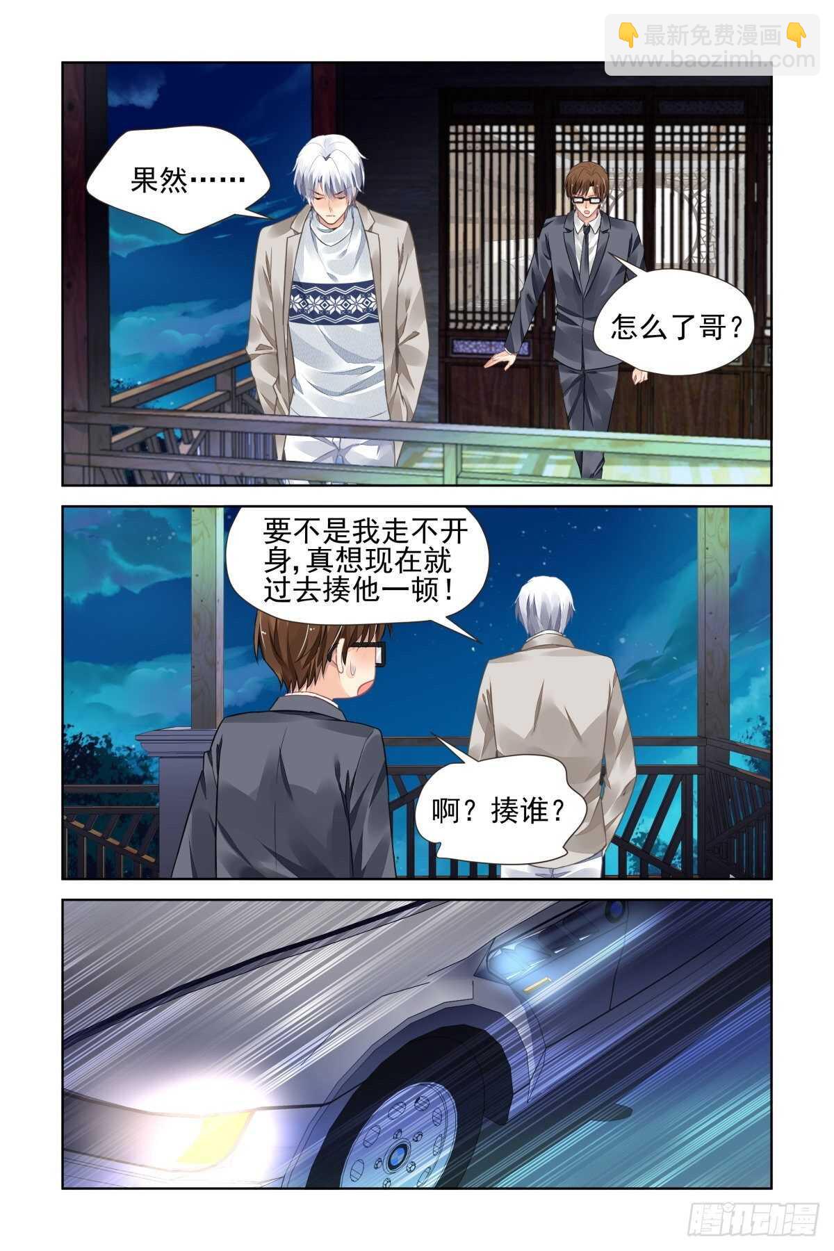 🍔灵契 527：天地阵（六） 第2页