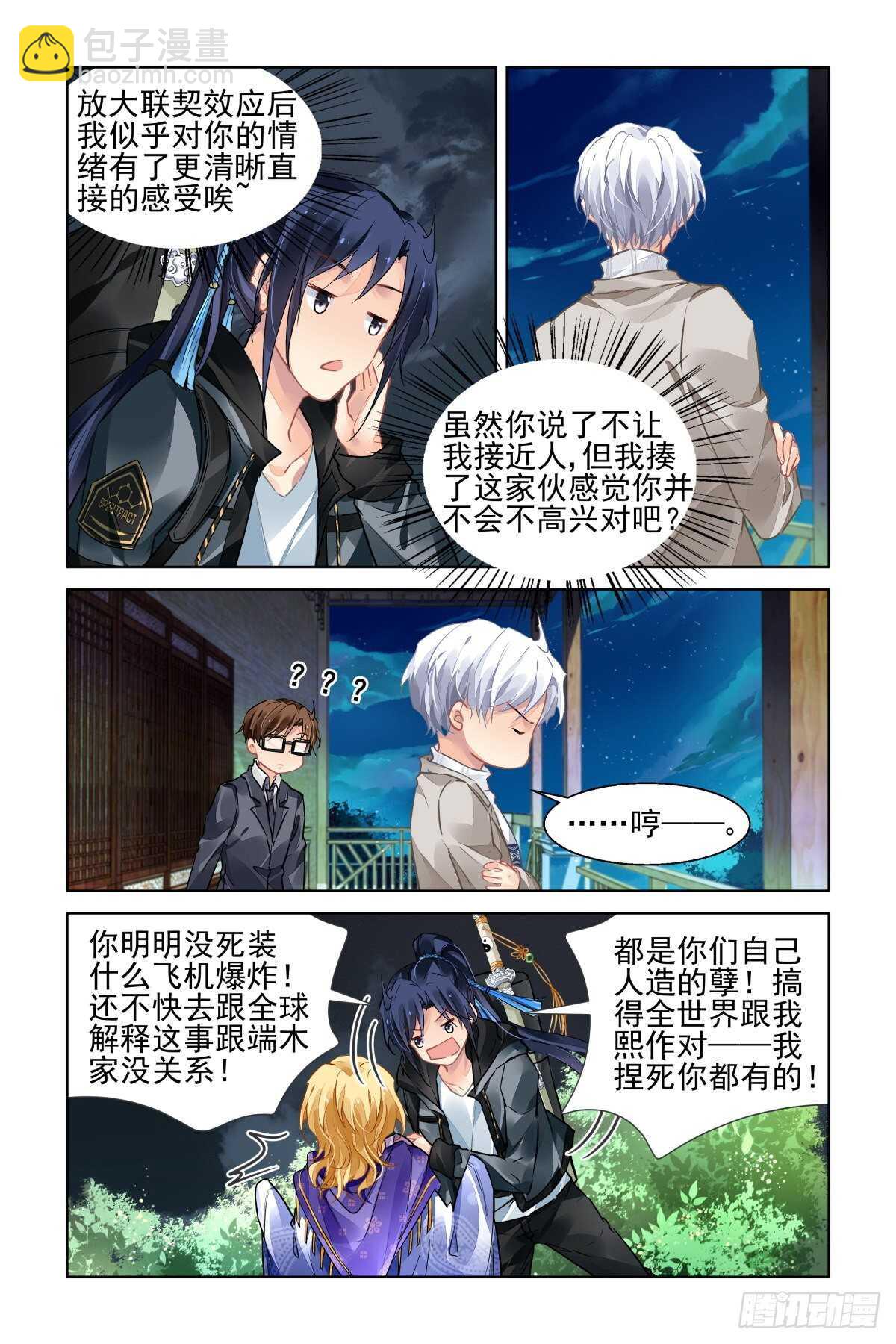 🍔灵契 527：天地阵（六） 第5页