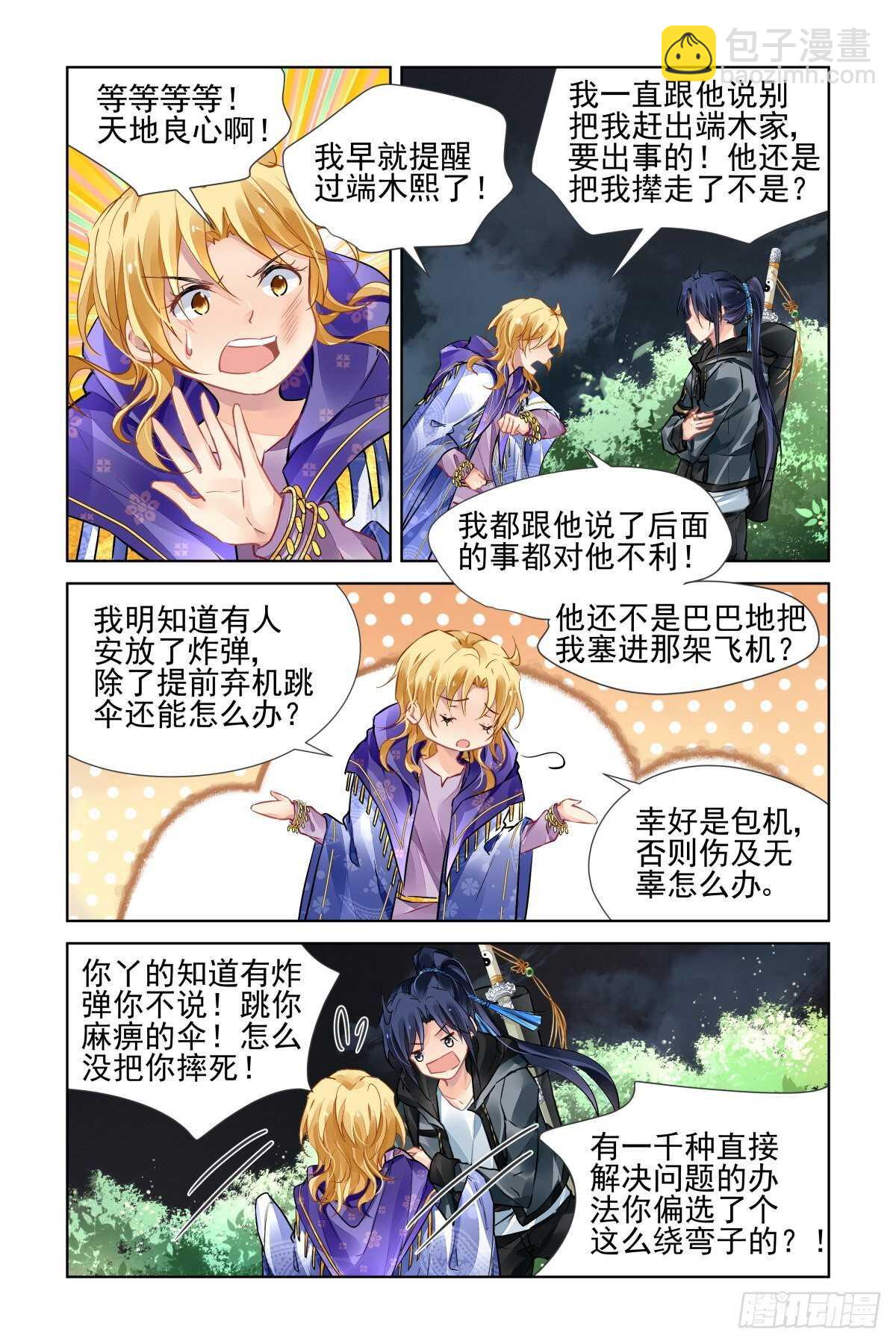 🍔灵契 527：天地阵（六） 第6页