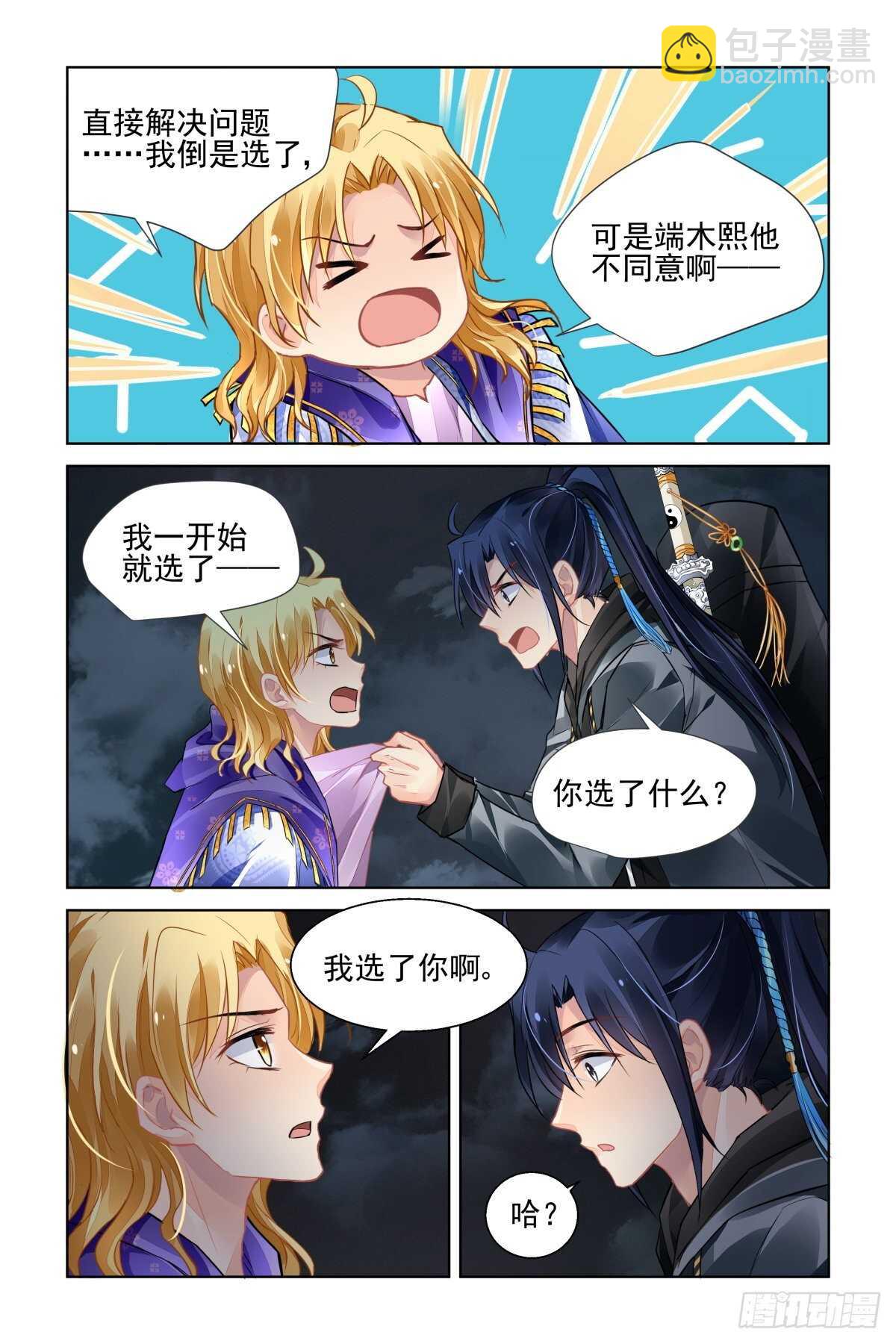 🍔灵契 527：天地阵（六） 第7页