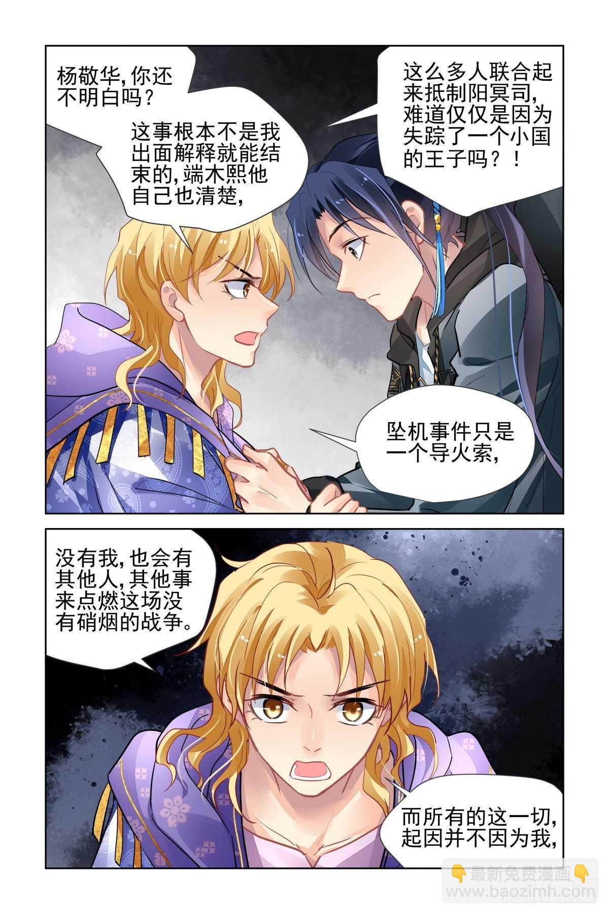 🍔灵契 527：天地阵（六） 第8页