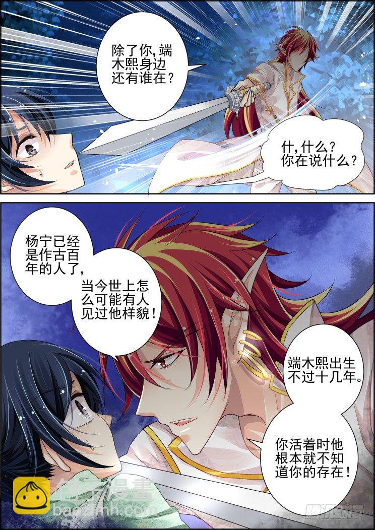 🍔灵契 59：真相初露 第10页