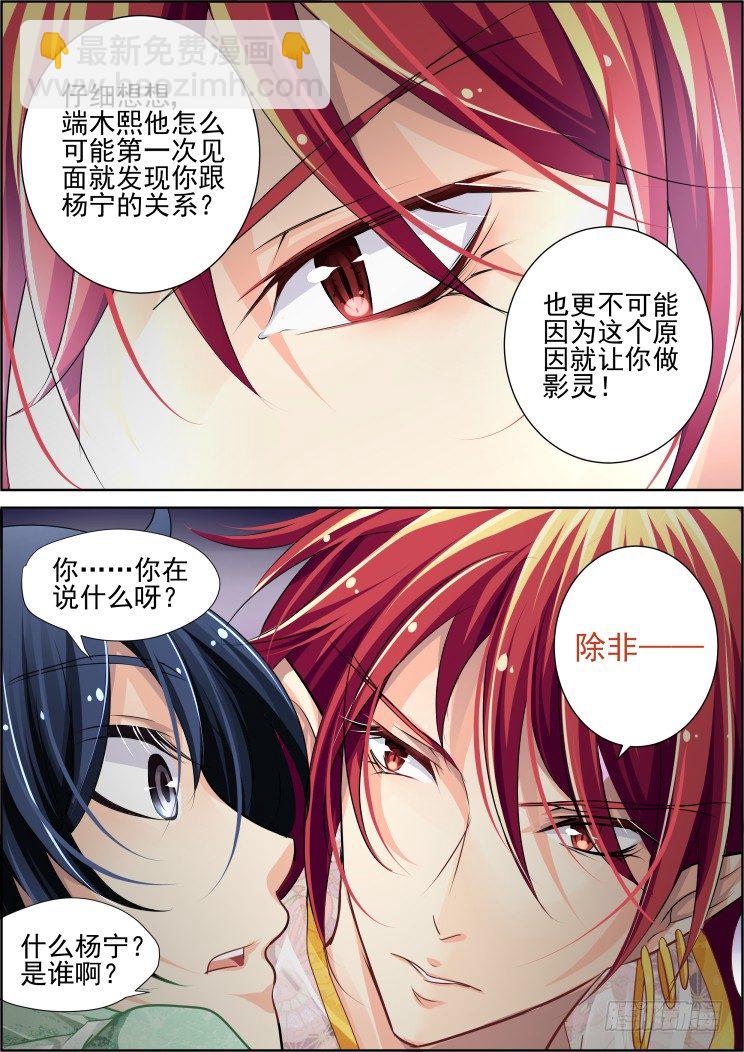 🍔灵契 59：真相初露 第11页