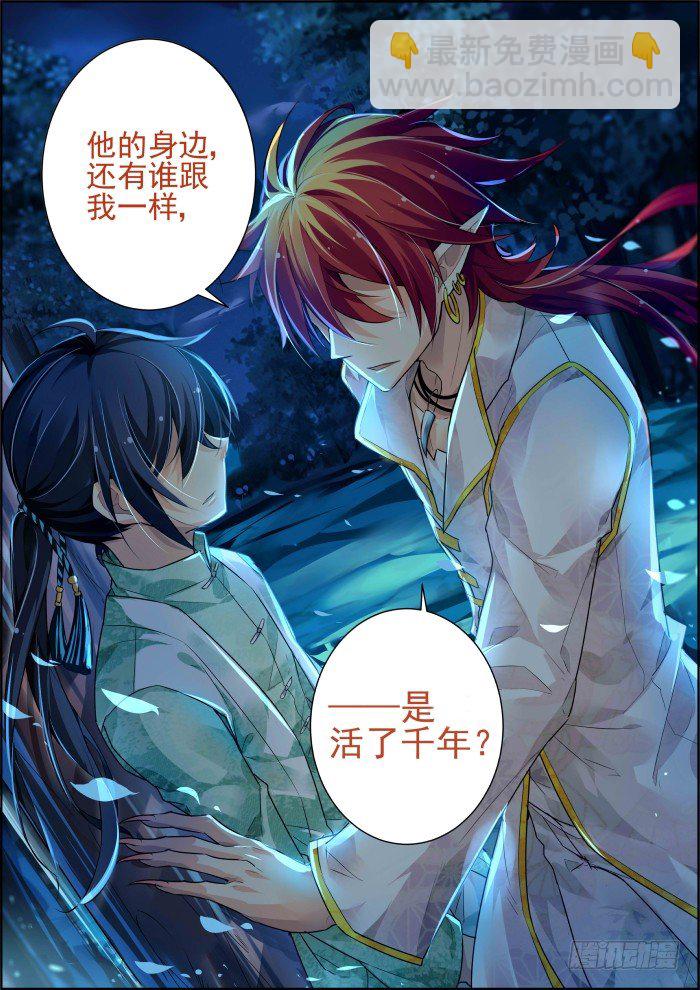 🍔灵契 59：真相初露 第12页