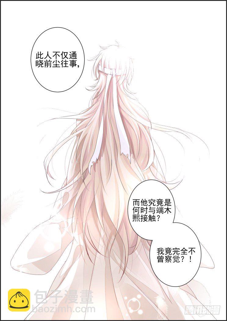 🍔灵契 59：真相初露 第13页