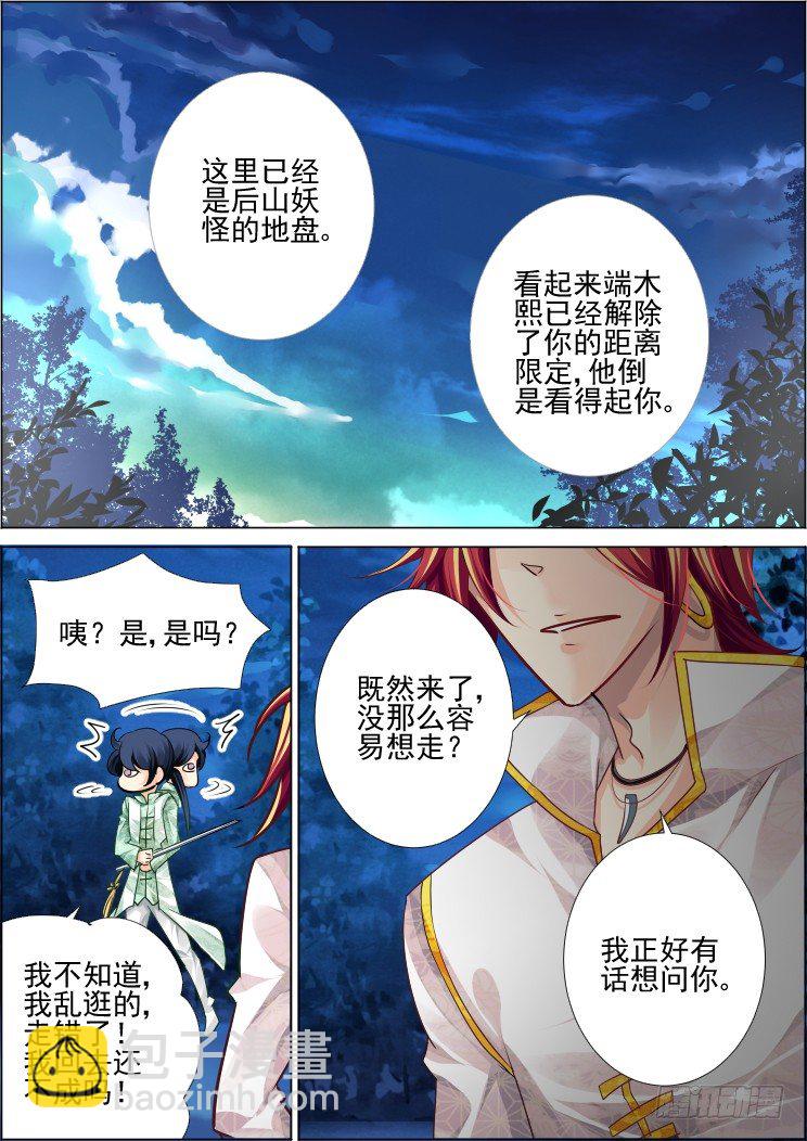 🍔灵契 59：真相初露 第6页