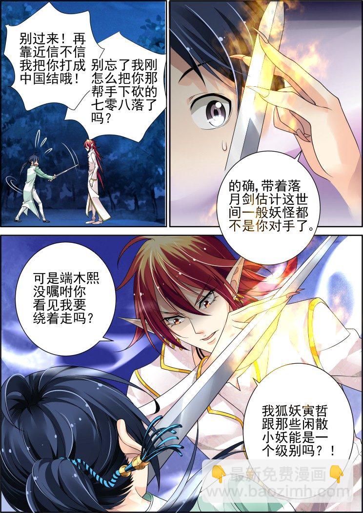 🍔灵契 59：真相初露 第7页