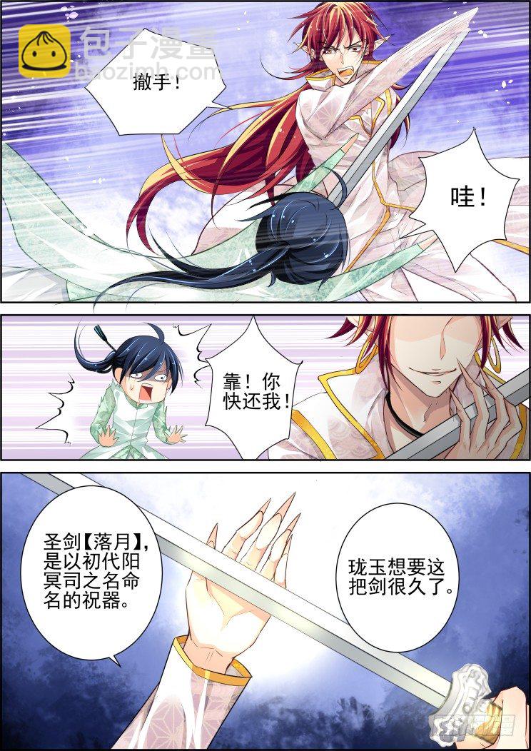 🍔灵契 59：真相初露 第8页
