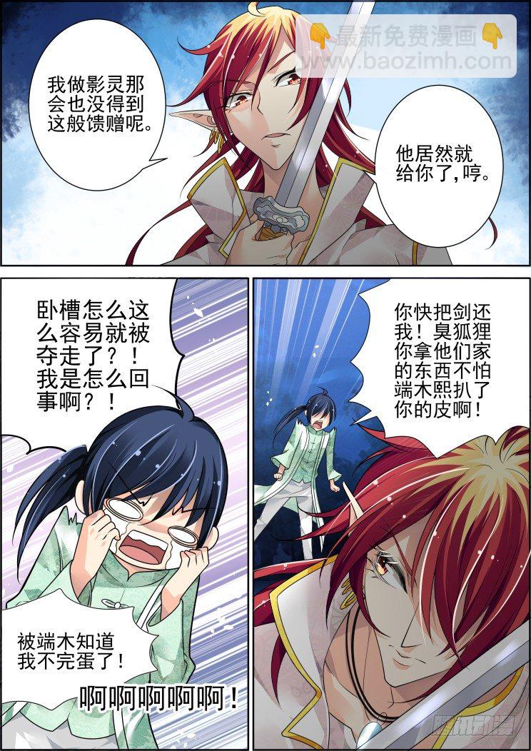 🍔灵契 59：真相初露 第9页