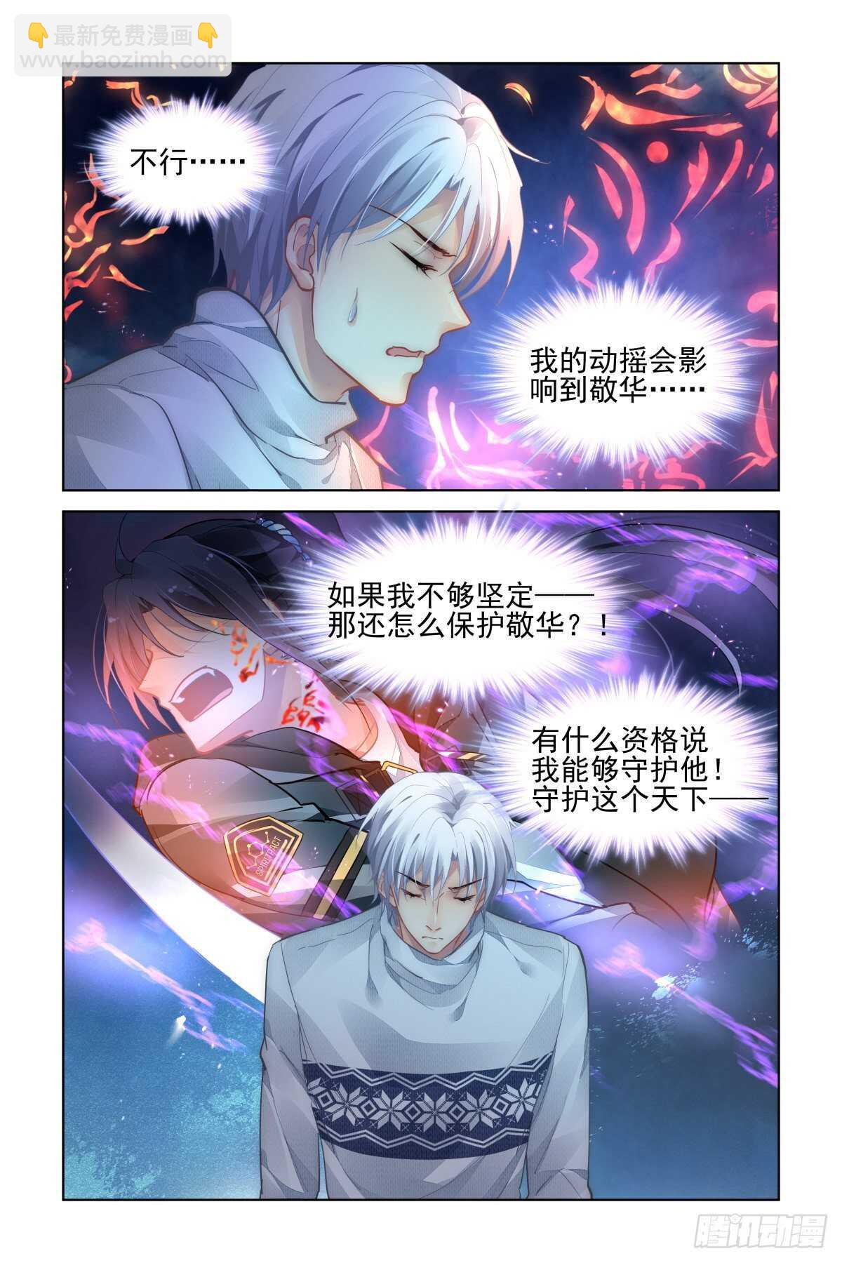 🍔灵契 529：天地阵（八） 第11页