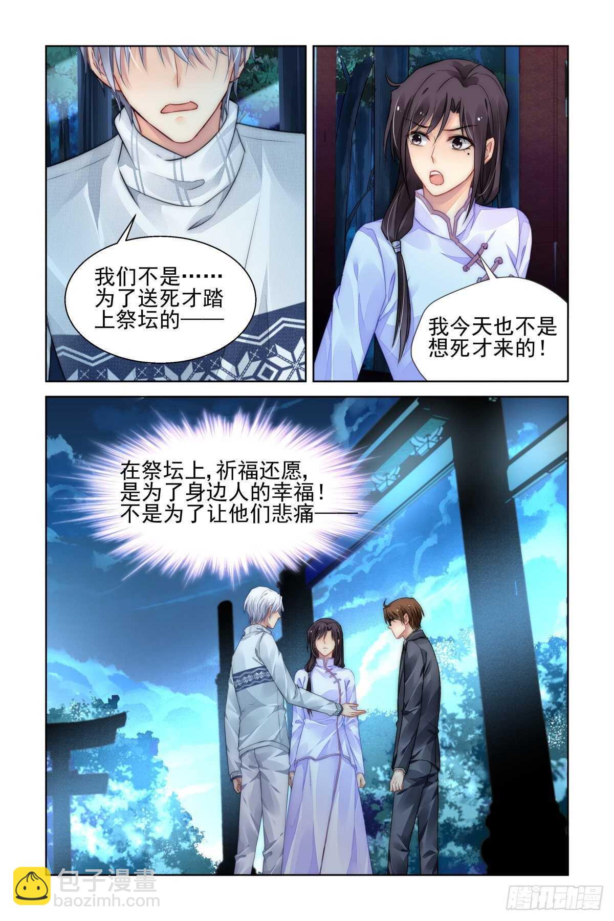 🍔灵契 529：天地阵（八） 第12页