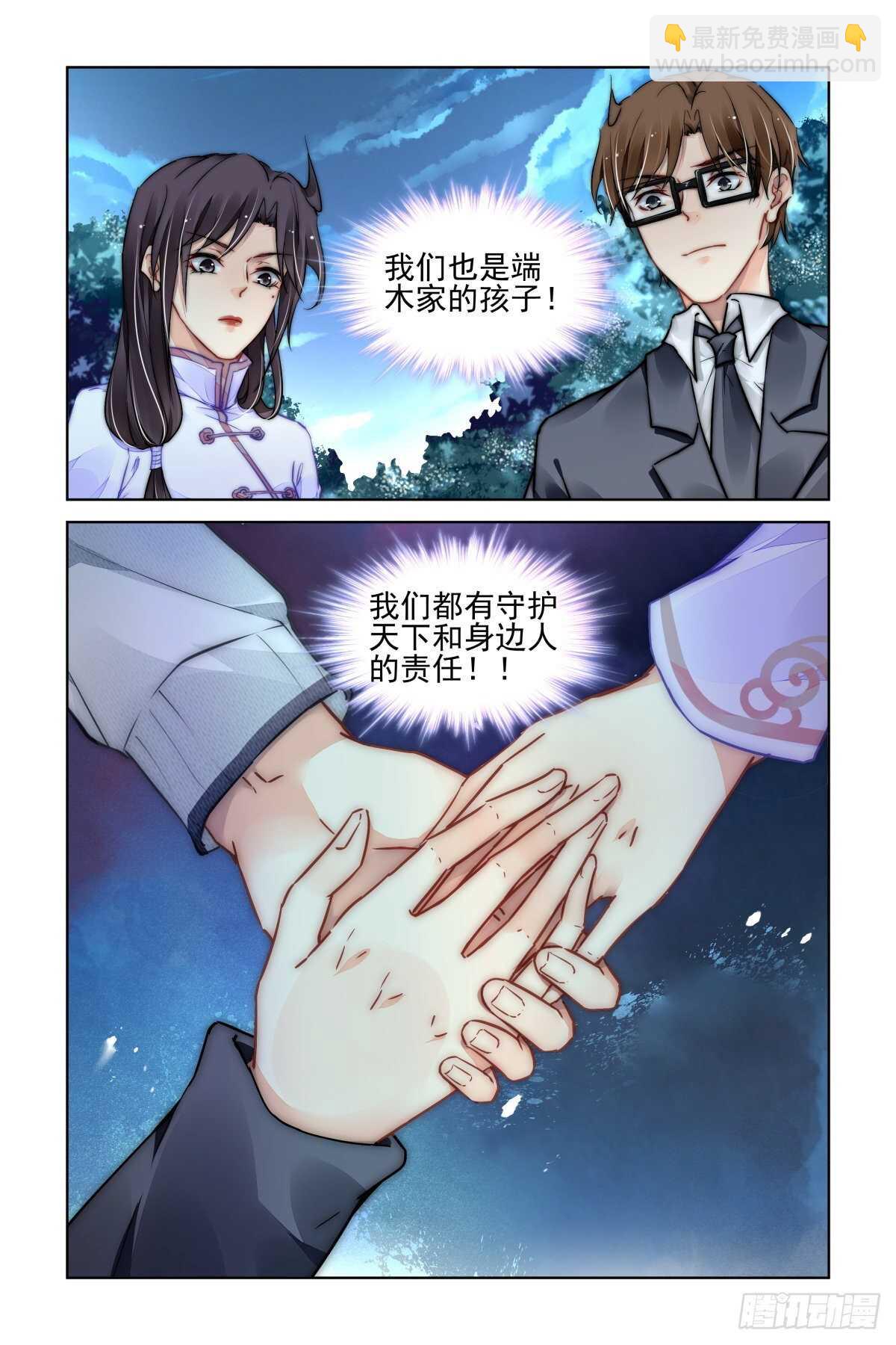 🍔灵契 529：天地阵（八） 第13页