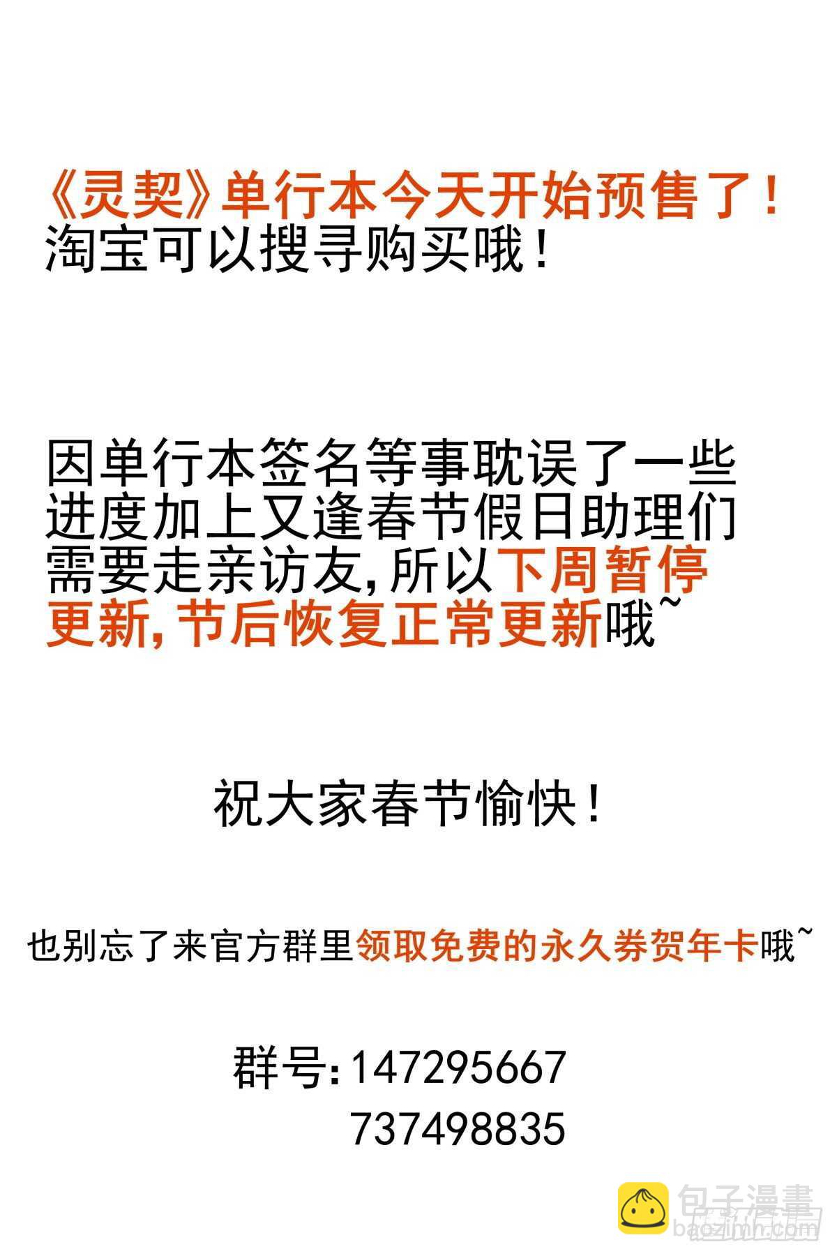 🍔灵契 529：天地阵（八） 第15页