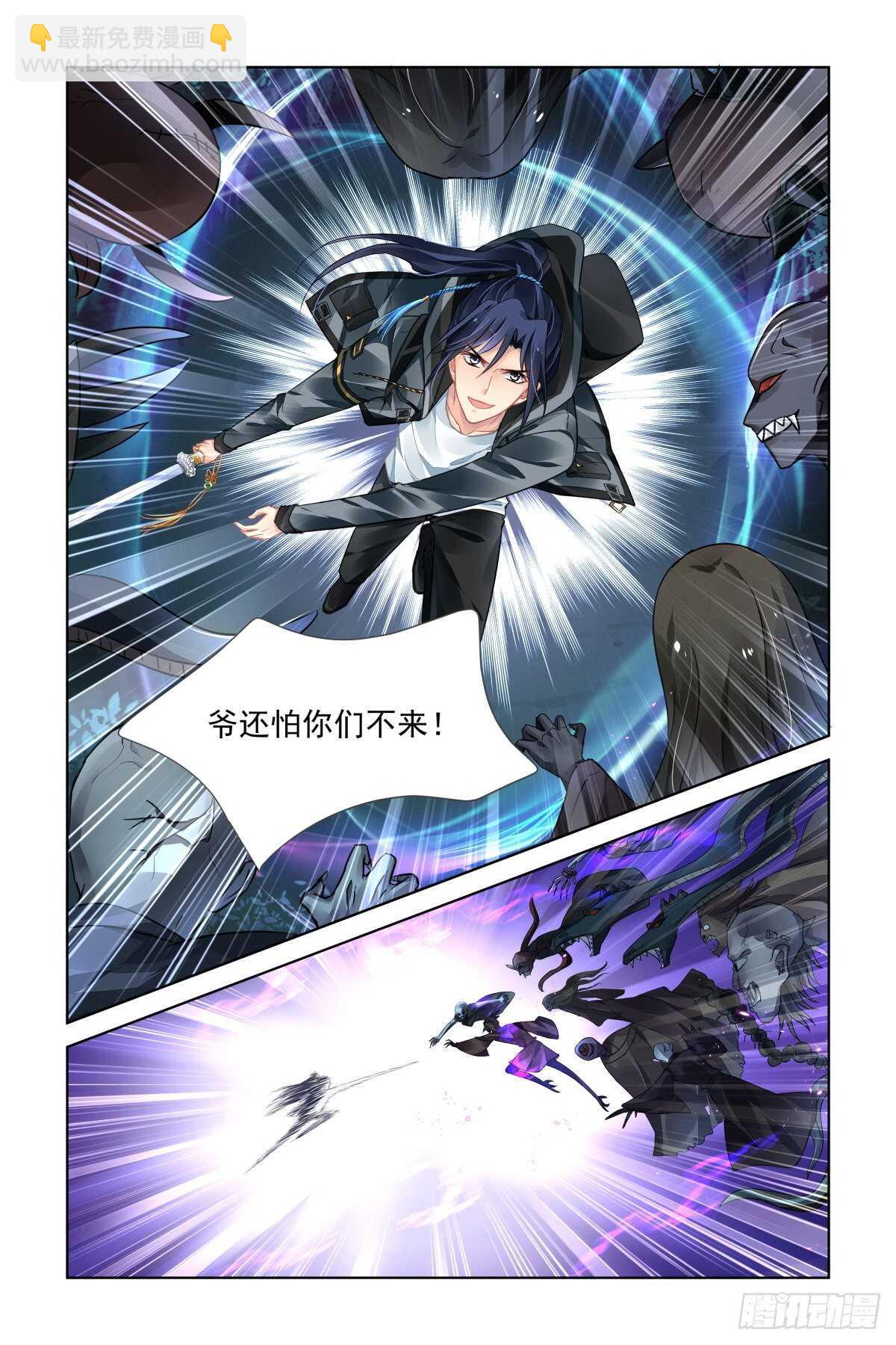 🍔灵契 529：天地阵（八） 第3页