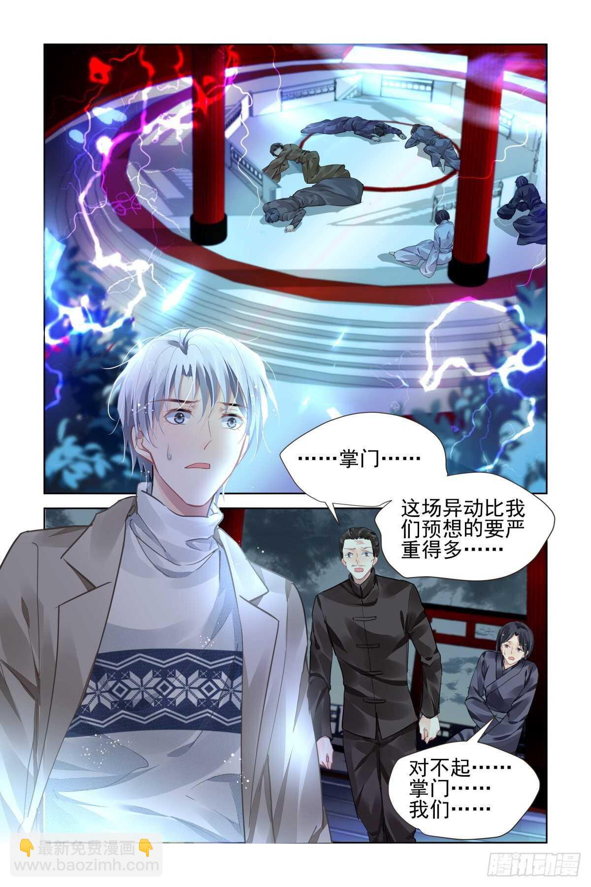 🍔灵契 529：天地阵（八） 第4页