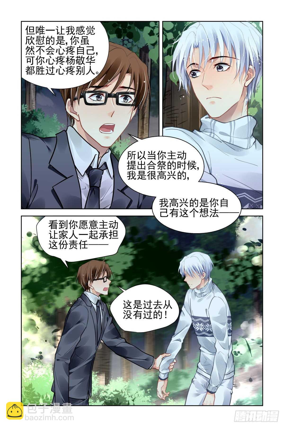 🍔灵契 529：天地阵（八） 第6页
