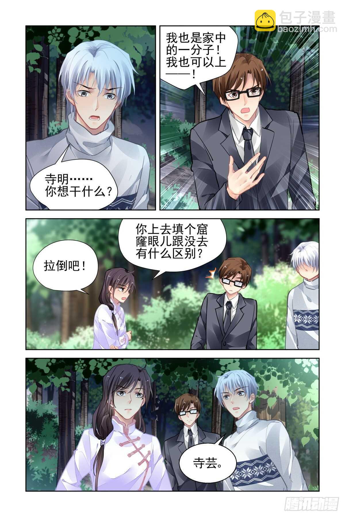 🍔灵契 529：天地阵（八） 第7页