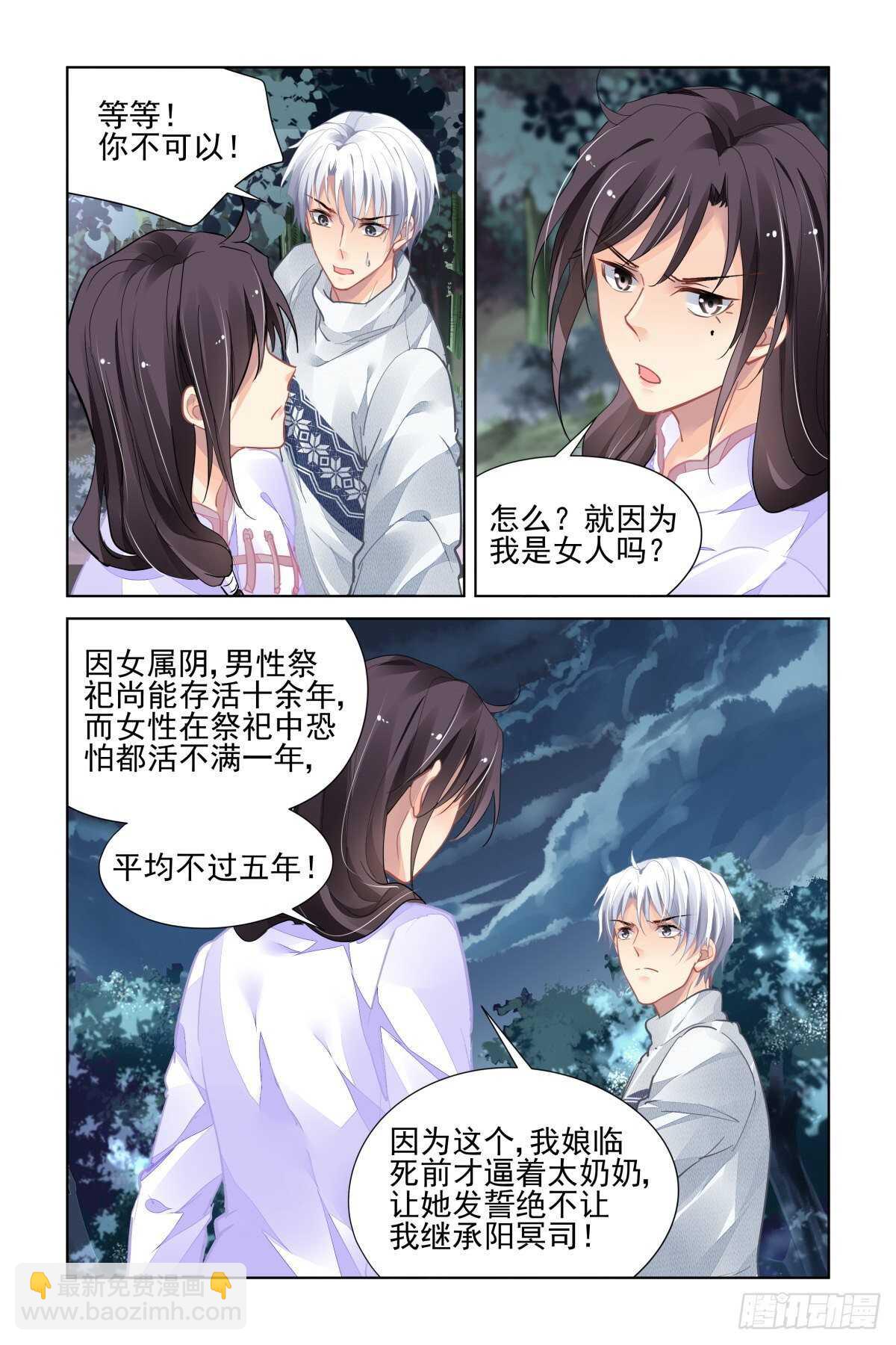 🍔灵契 529：天地阵（八） 第8页