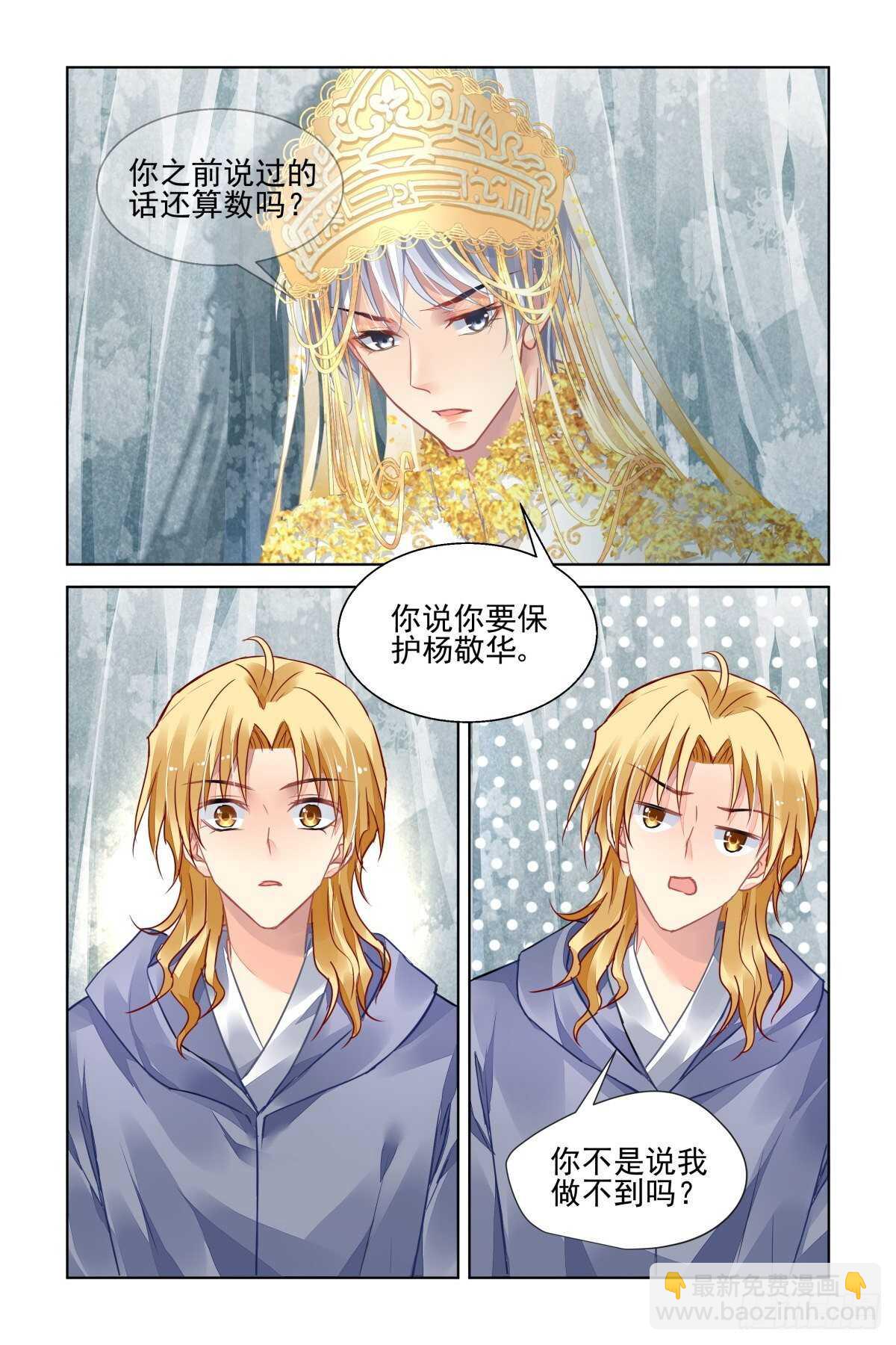 🍔灵契 531：天地阵（十） 第12页