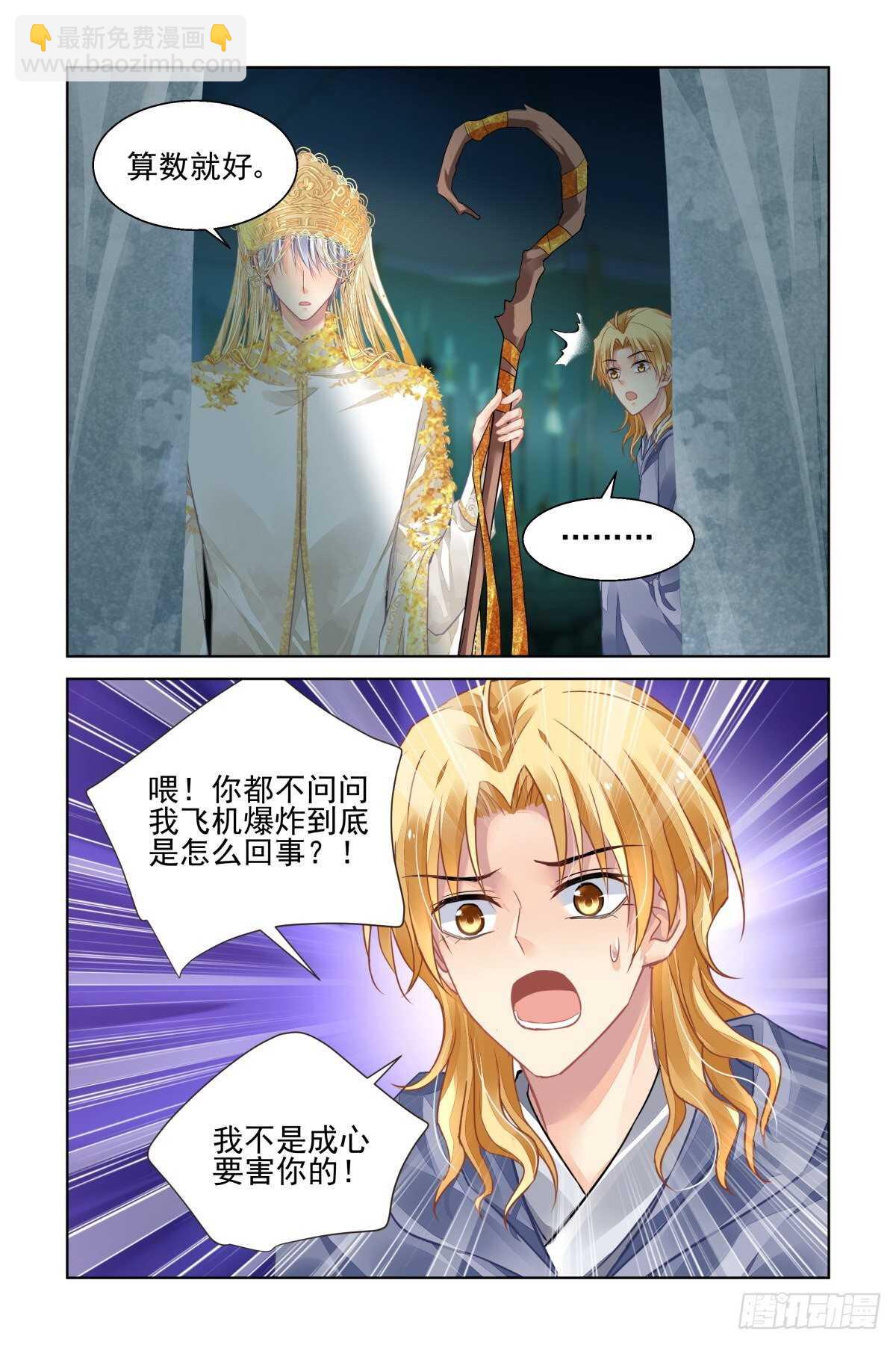 🍔灵契 531：天地阵（十） 第13页
