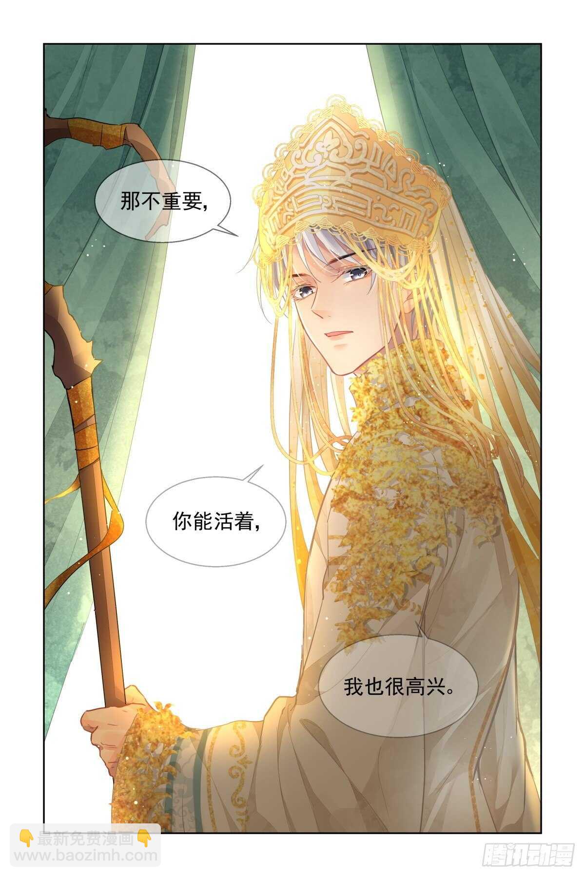 🍔灵契 531：天地阵（十） 第14页