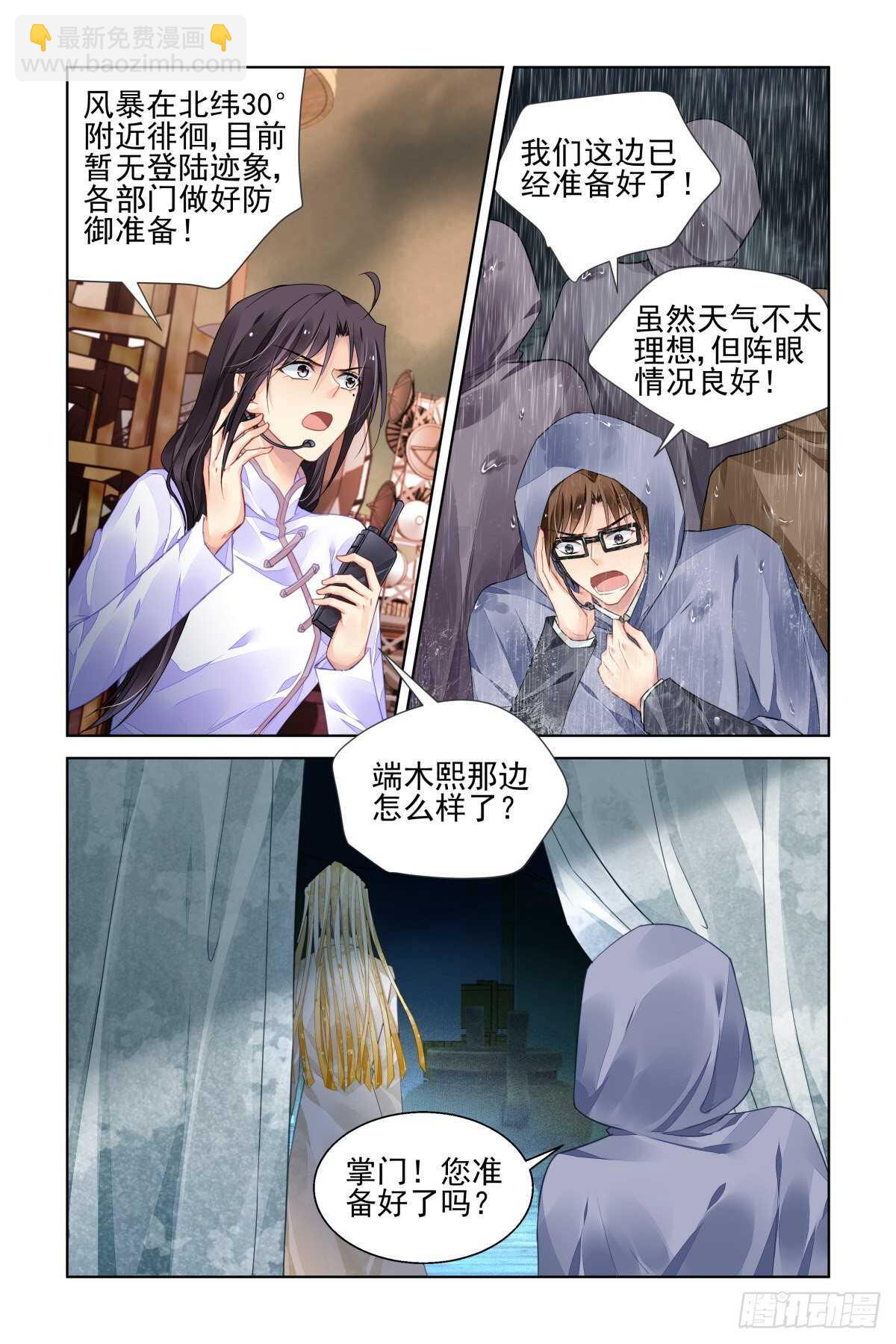 🍔灵契 531：天地阵（十） 第3页