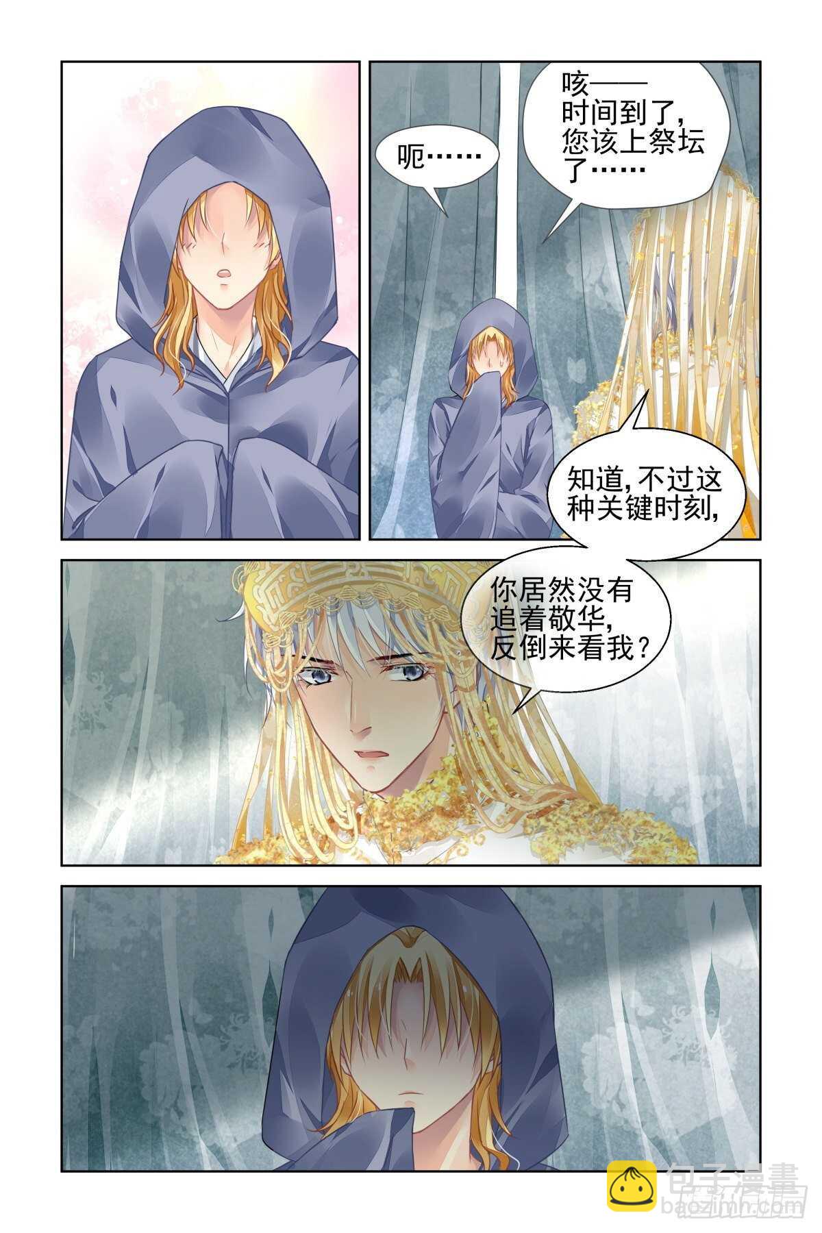 🍔灵契 531：天地阵（十） 第5页