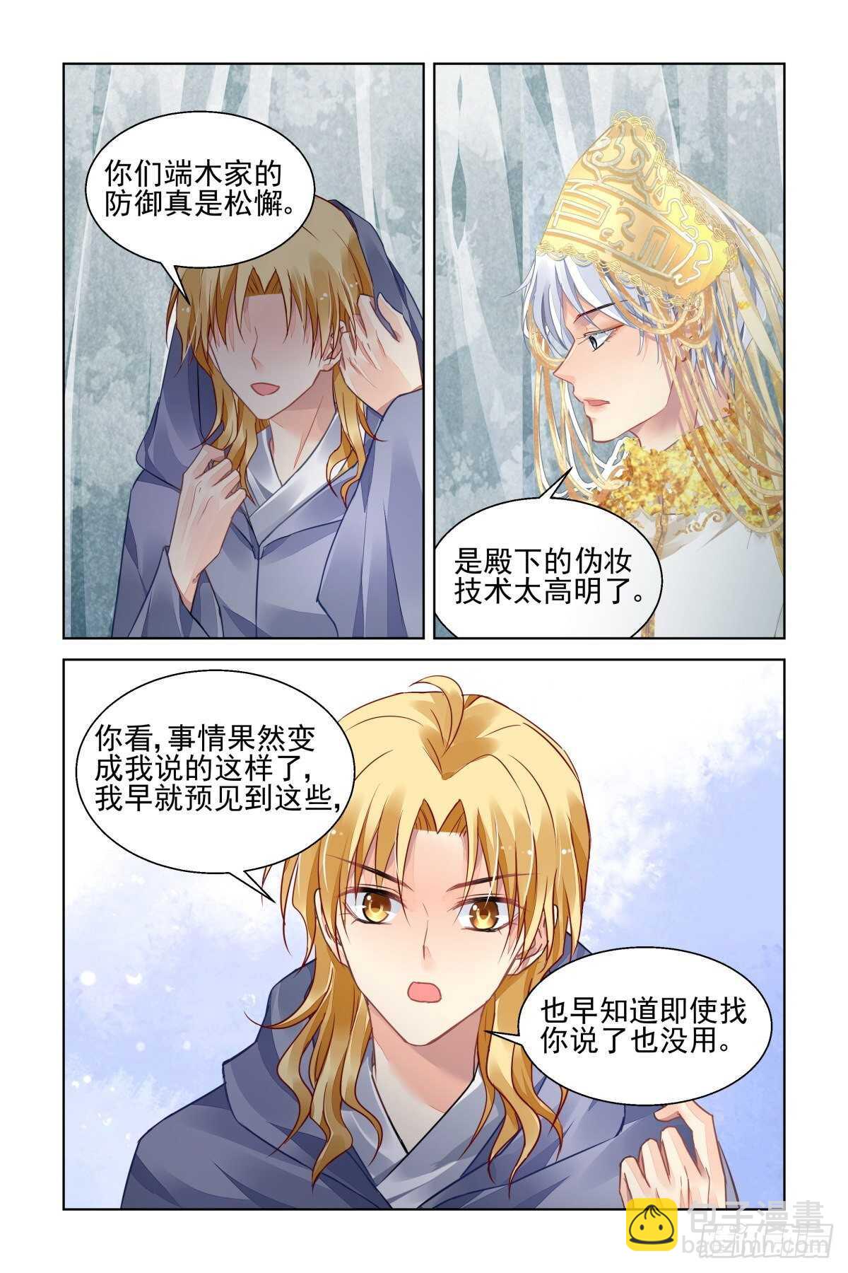 🍔灵契 531：天地阵（十） 第6页