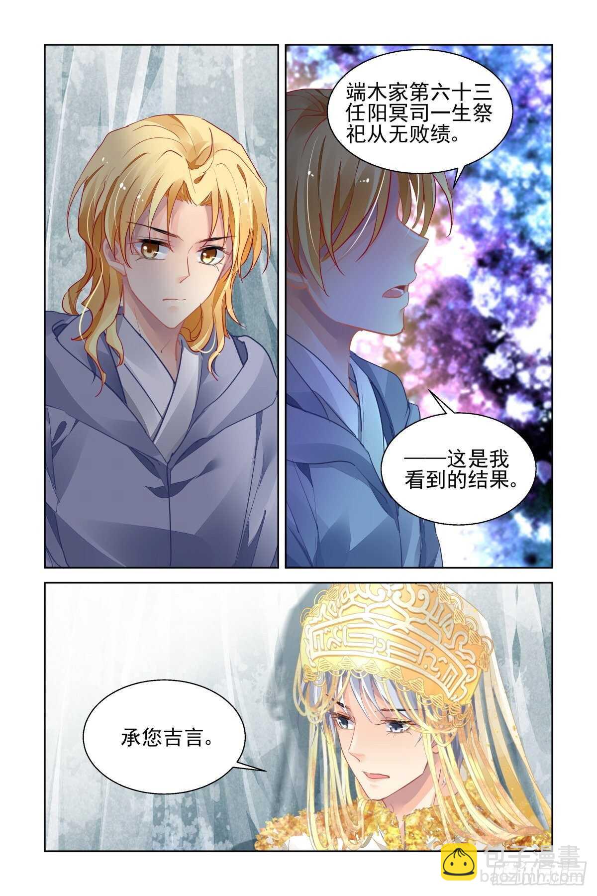 🍔灵契 531：天地阵（十） 第9页