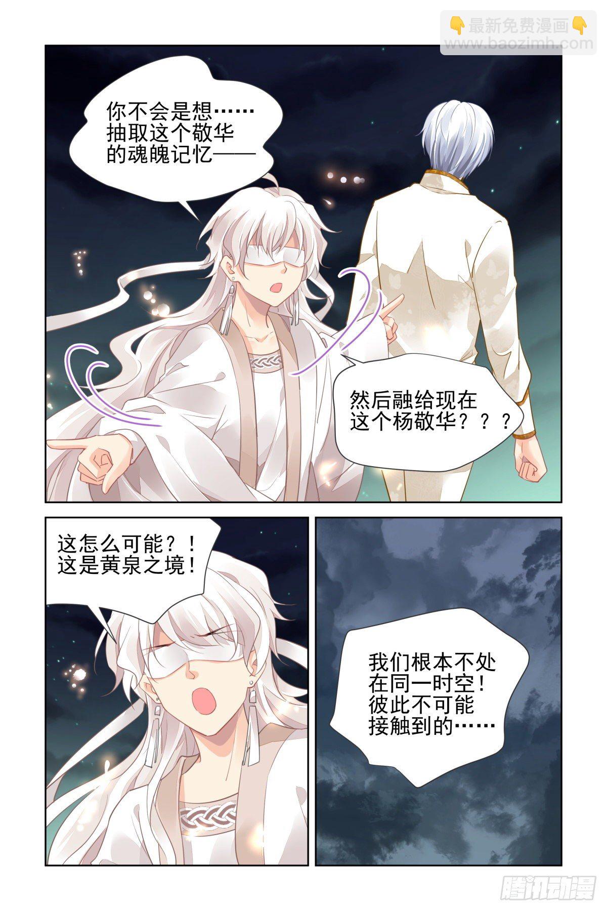 🍔灵契 553：神木岩（终） 第11页