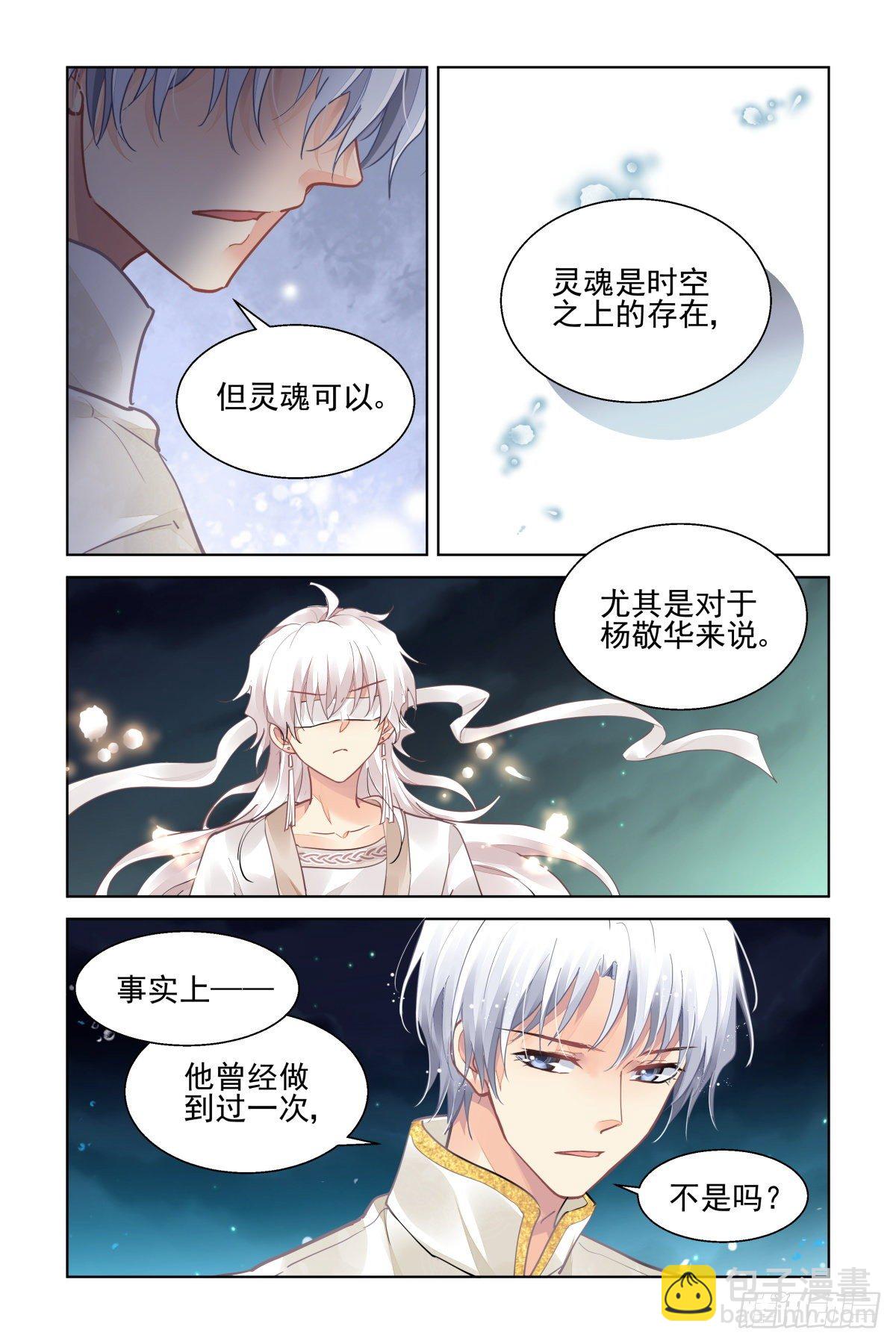 🍔灵契 553：神木岩（终） 第12页