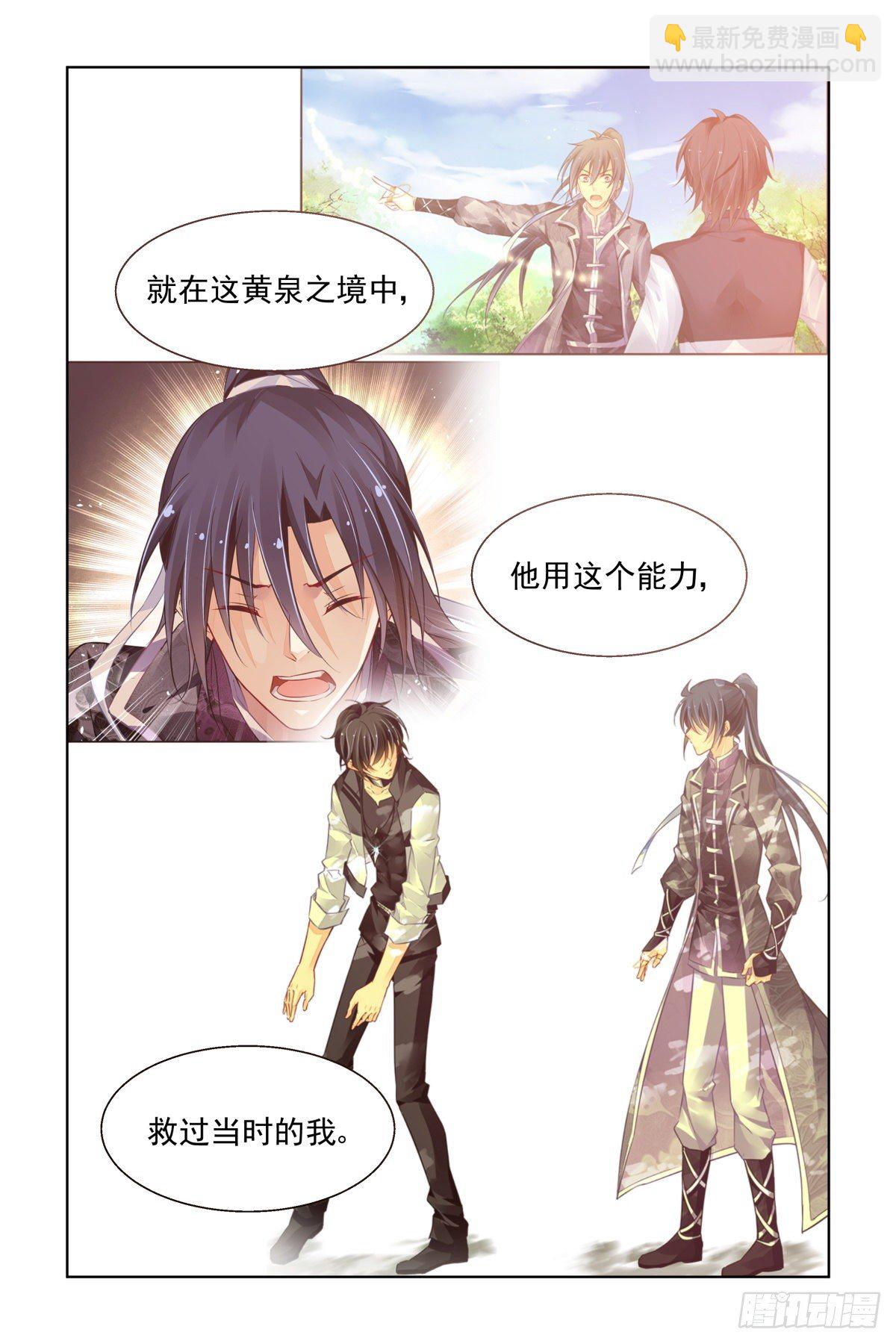 🍔灵契 553：神木岩（终） 第13页