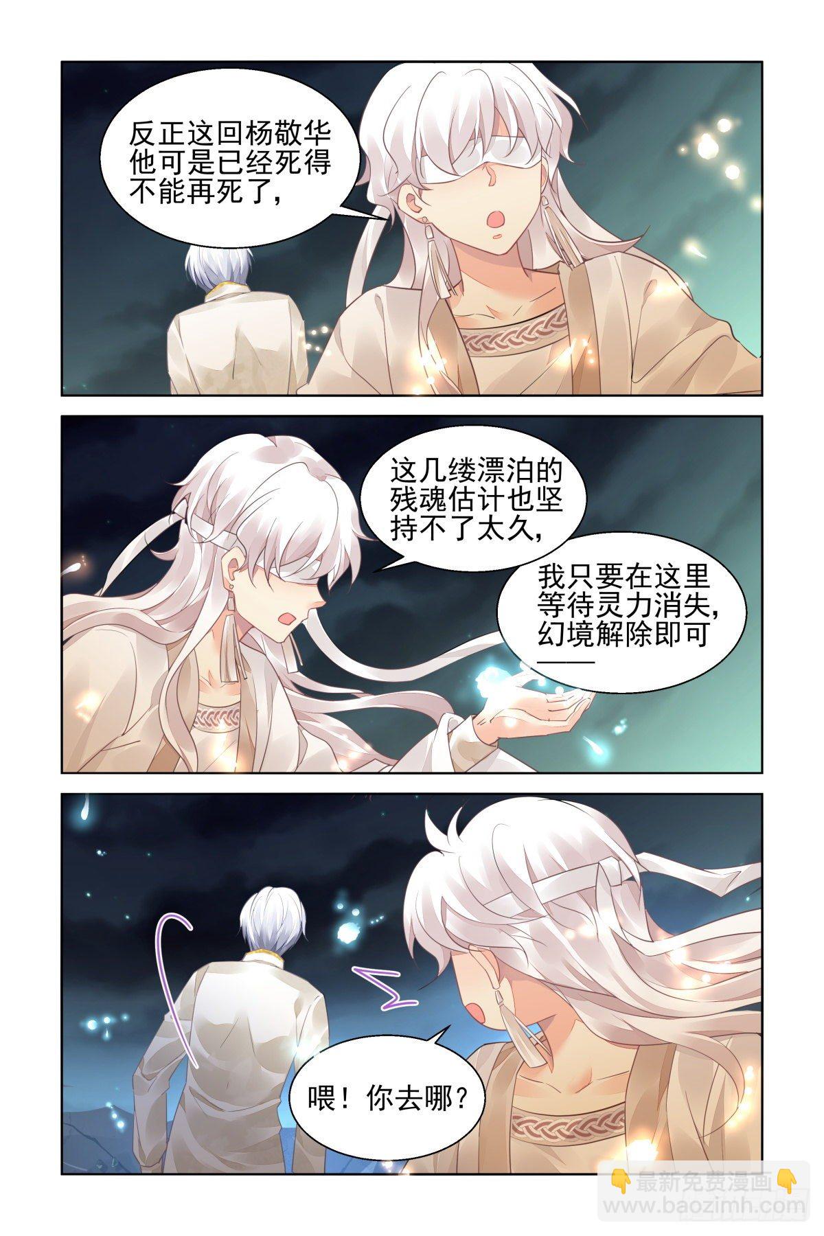 🍔灵契 553：神木岩（终） 第5页