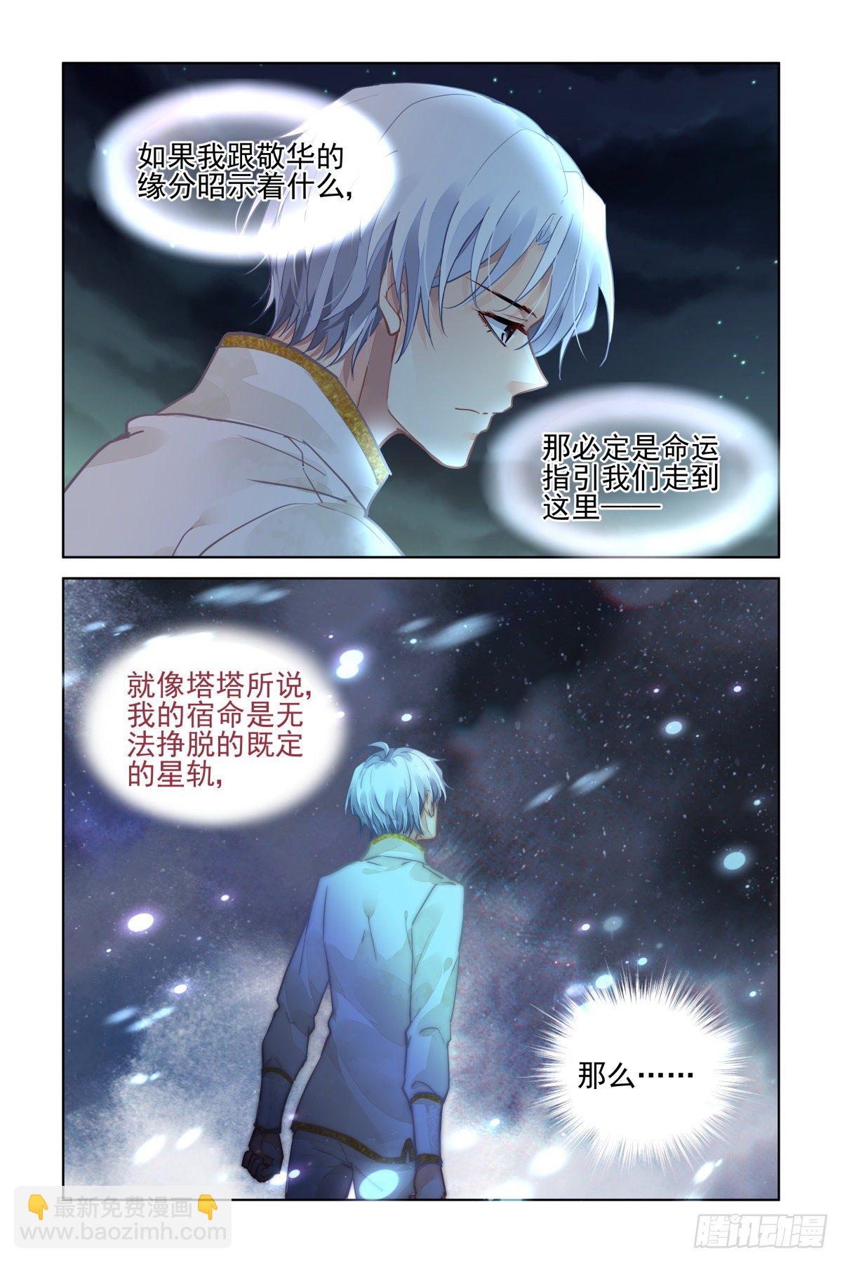 🍔灵契 553：神木岩（终） 第6页